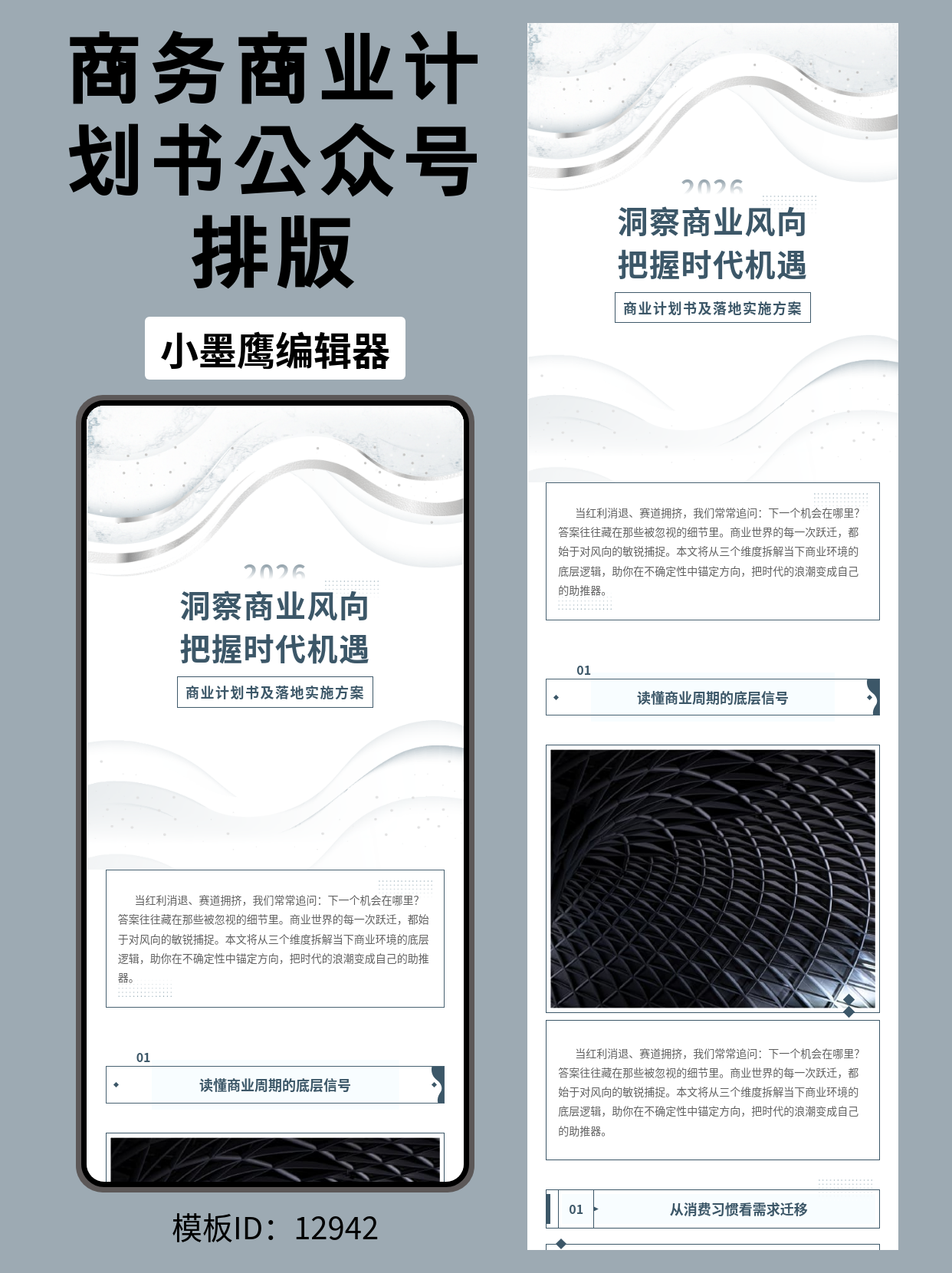 公众号排版微信编辑器模版分享：高端商务风，用设计语言洞察商业趋势