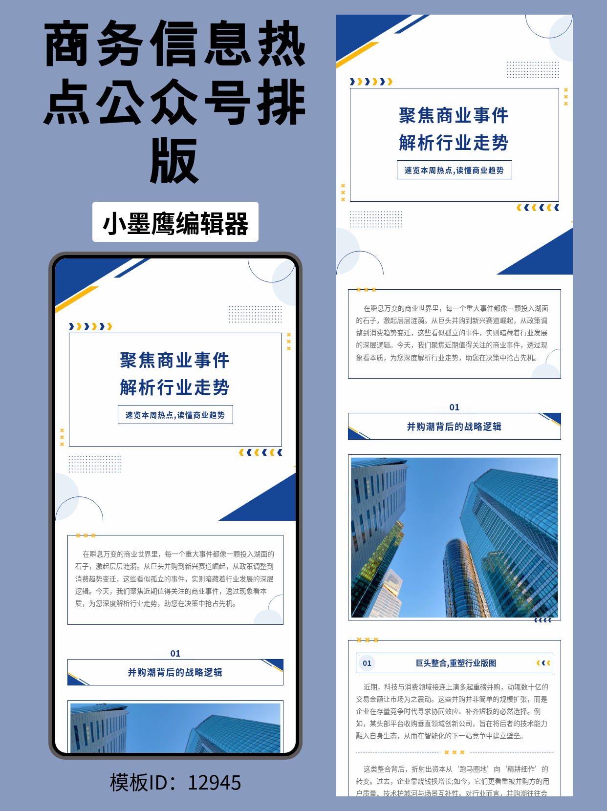 商务风公众号排版公众号模版图｜聚焦商业事件，解析行业走势
