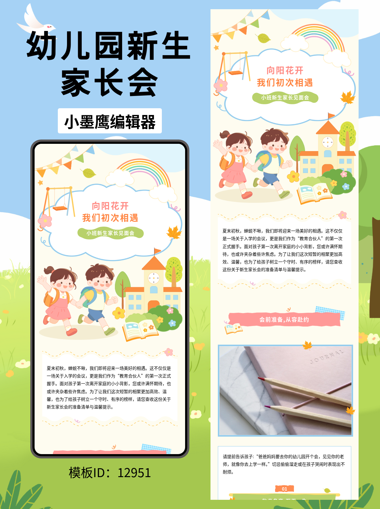 幼儿园公众号模板推荐