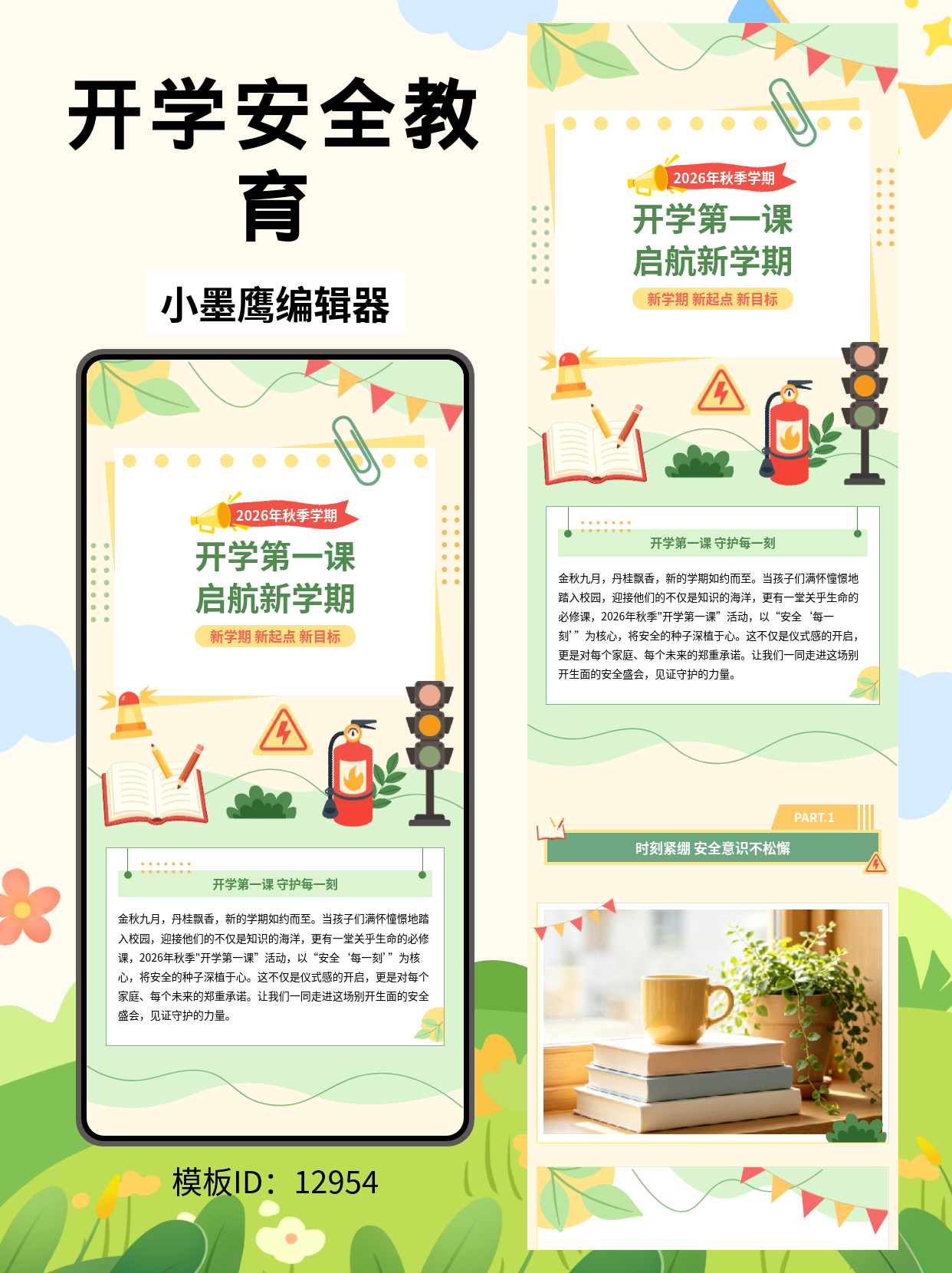 开学第一课公众号排版好看的公众号模板推荐：通用风图文样式一键套用指南