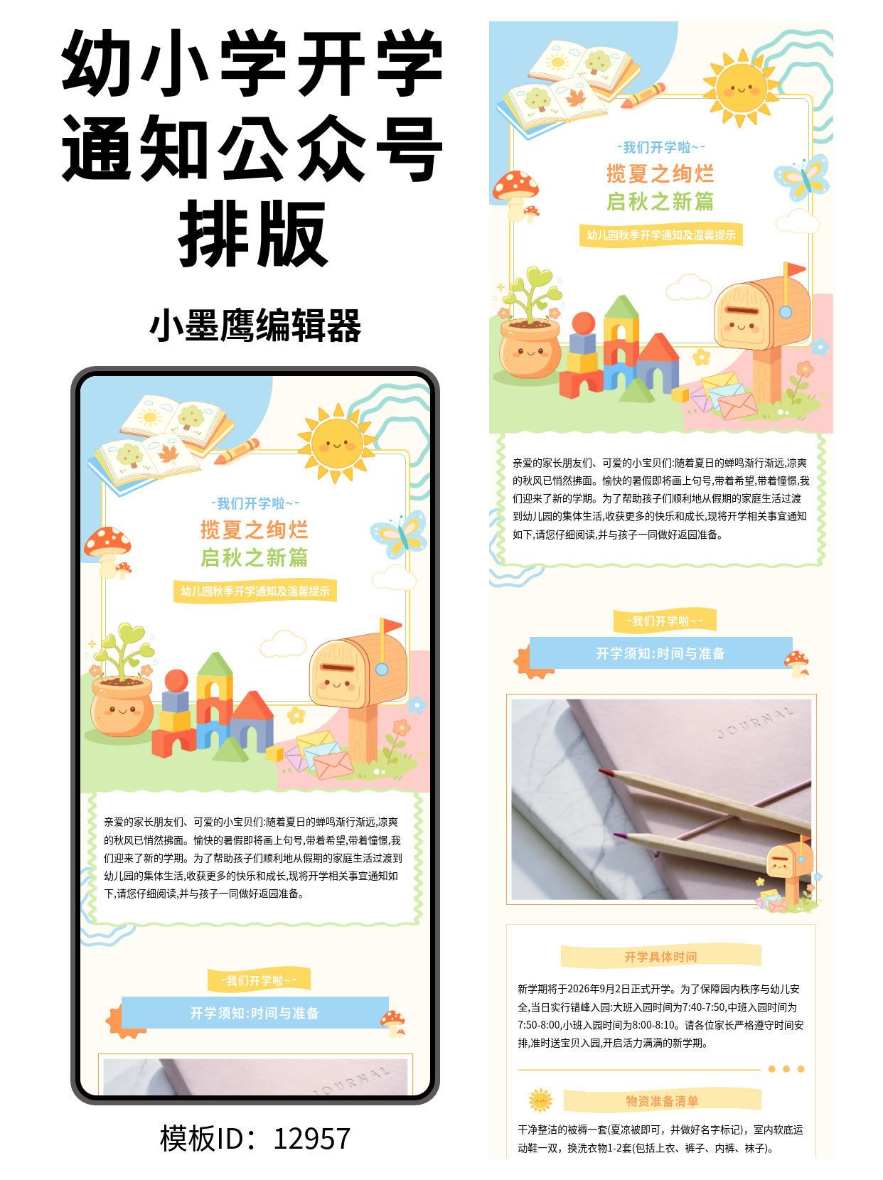 SVG公众号模板推荐