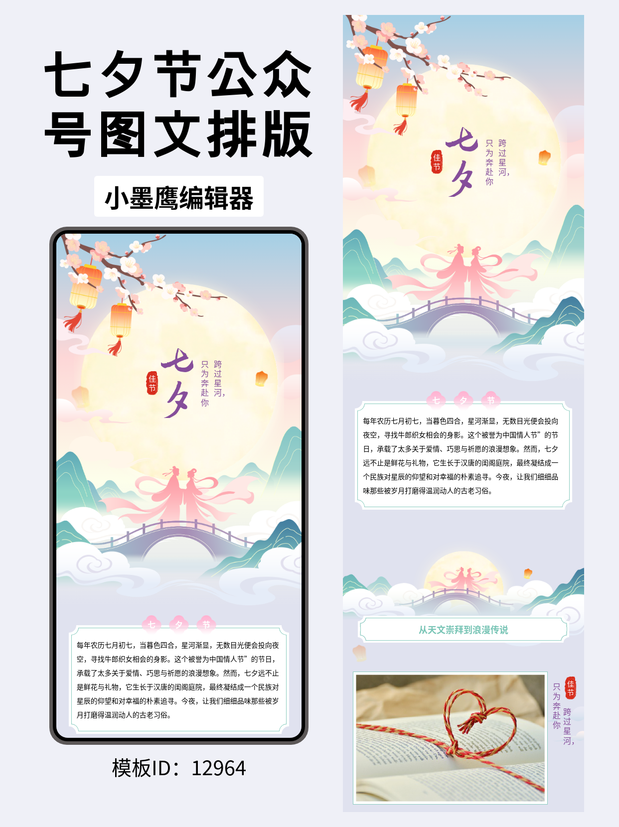 公众号排版公众号如何做排版模版推荐｜七夕浪漫通用风，让爱与星河在推文里相遇