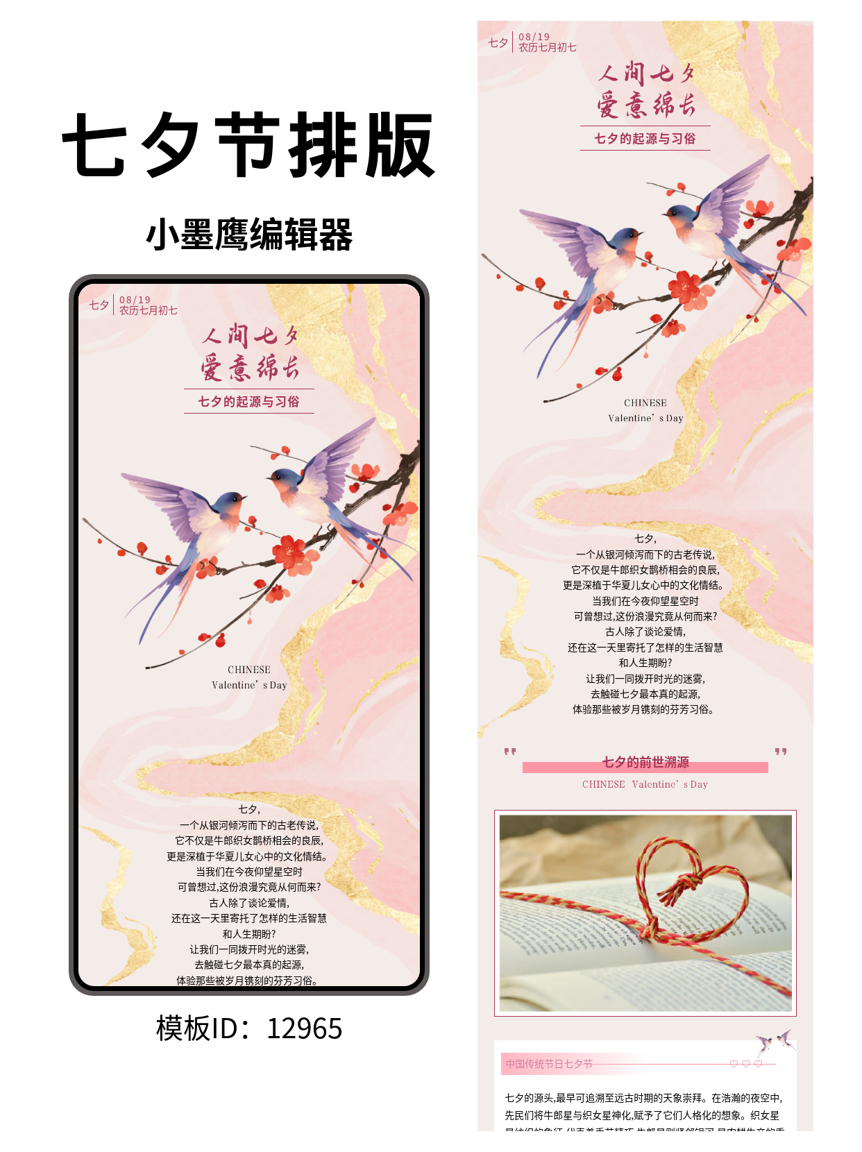 七夕节公众号排版微信公众号模版免费推荐｜晕染鎏金红梅彩燕，一键上手通用风