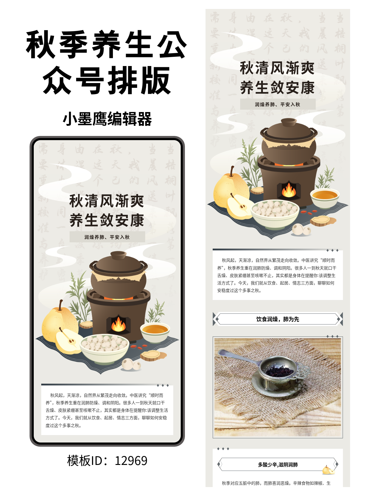 秋清风渐爽｜古风养生类公众号排版微信公众号编辑模版分享与使用指南