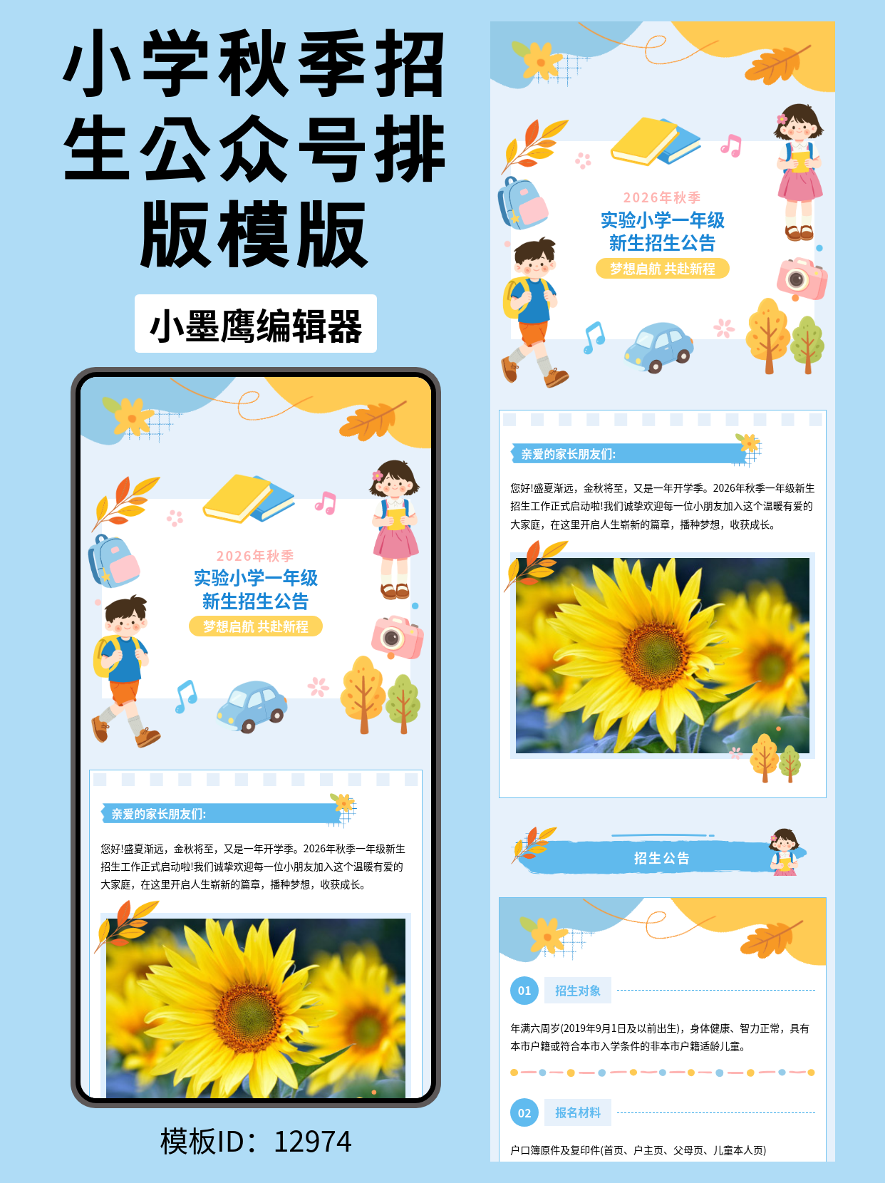 小学新生招生公告不会排版？这10套卡通风公众号模版图直接套用，一秒变好看