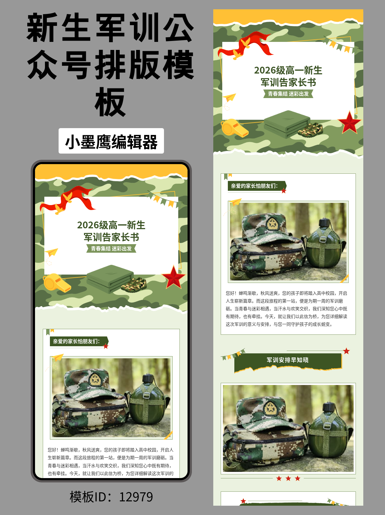 高一新生军训告家长书，这份公众号排版公众号如何做排版模版请查收