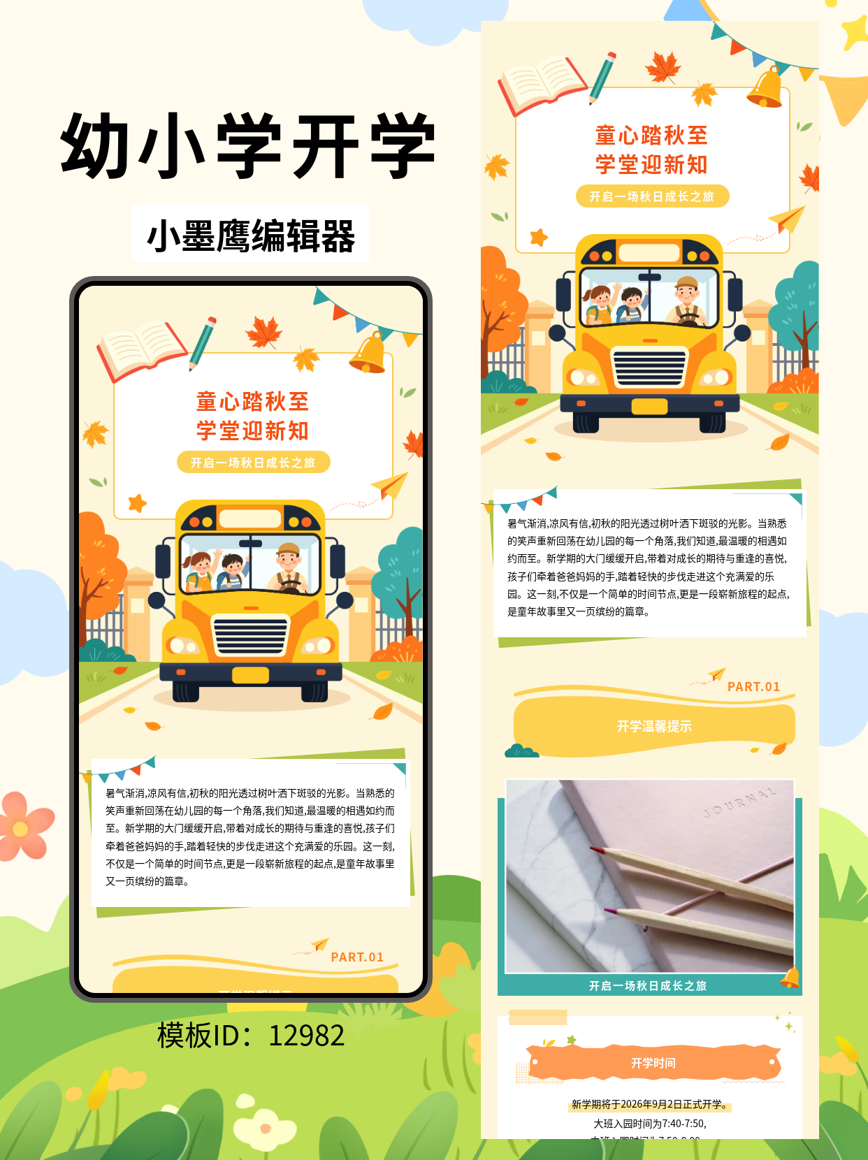 公众号模板