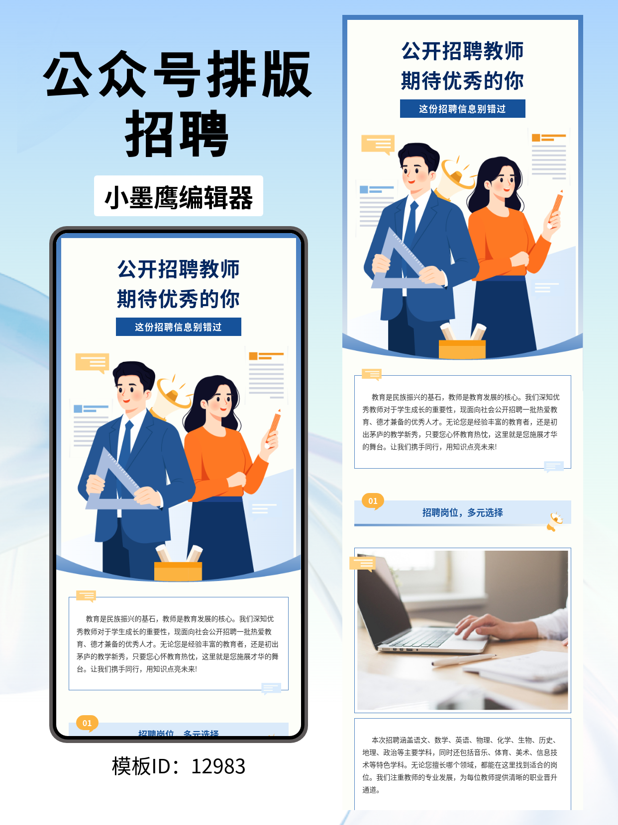 公众号模板网站推荐
