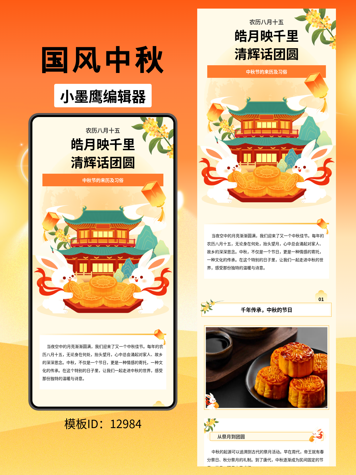 中秋节公众号排版免费公众号模版推荐｜国风圆月楼阁主题，优雅呈现&ldquo;来历与习俗&rdquo;科普文
