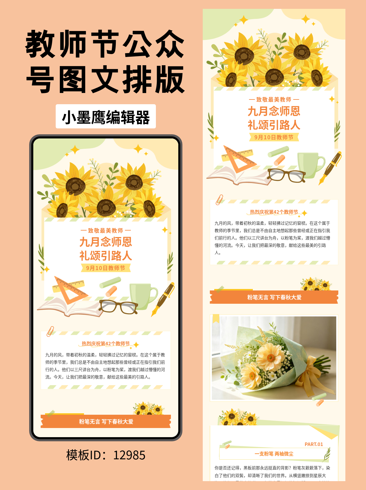 公众号模板网站推荐