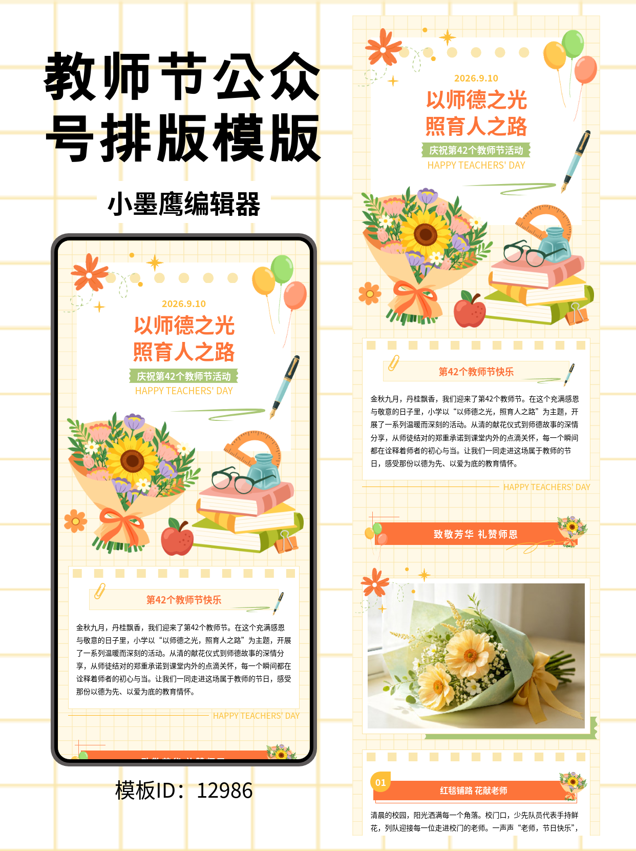 教师节公众号排版公众号新建模版怎么弄推荐｜向日葵花束与文具元素（附适用场景与套用步骤）