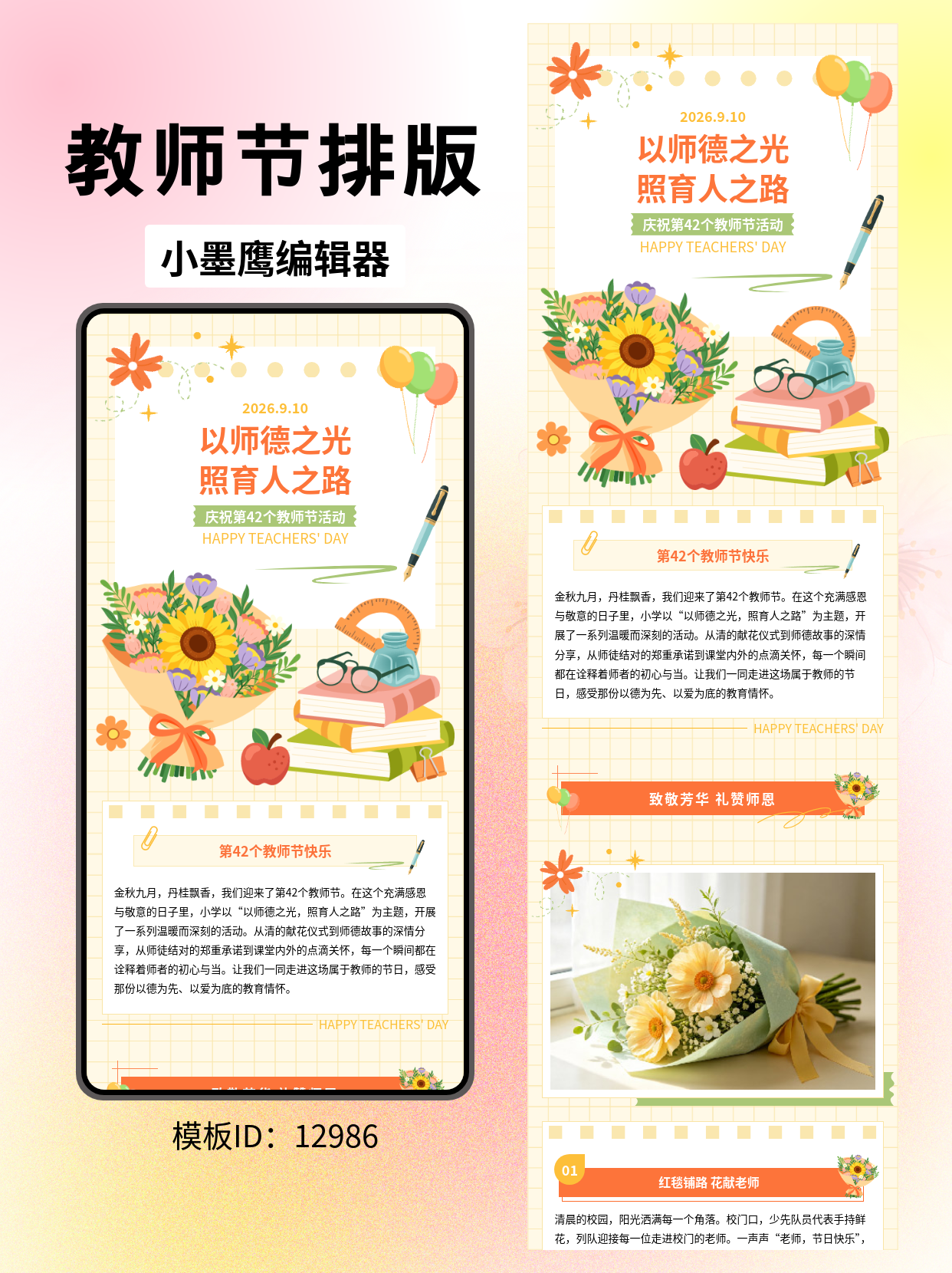 教师节公众号推文排版公众号模版图分享：用向日葵与书本元素打造温馨感恩氛围