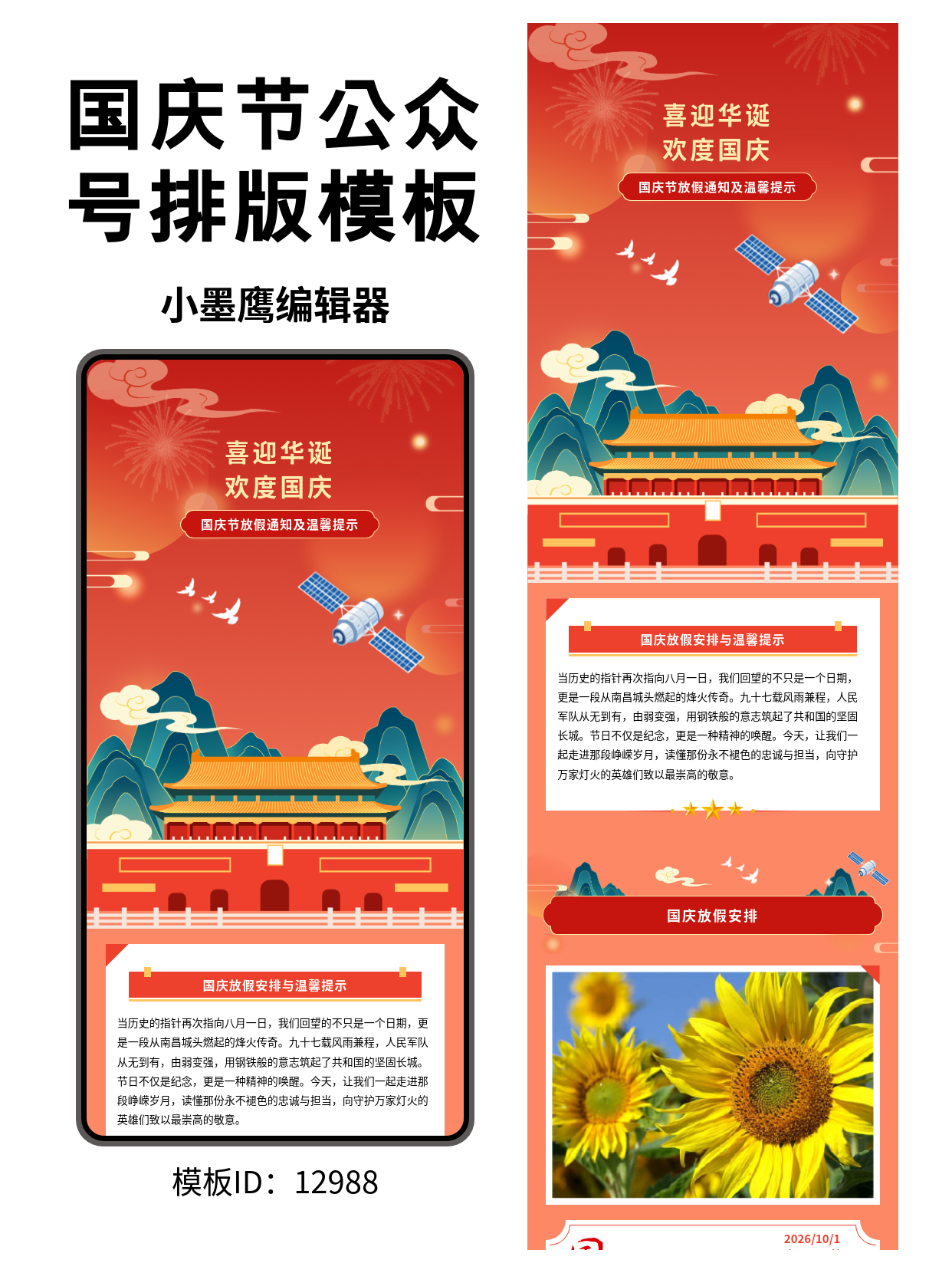 国庆节放假通知及温馨提示，公众号排版公众号排版模版直接套用