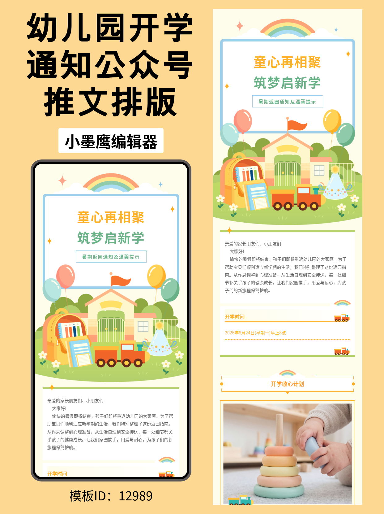 幼儿园暑期返园通知排版微信公众号在哪里搜文章模版：卡通可爱风，让家长一眼看到重点