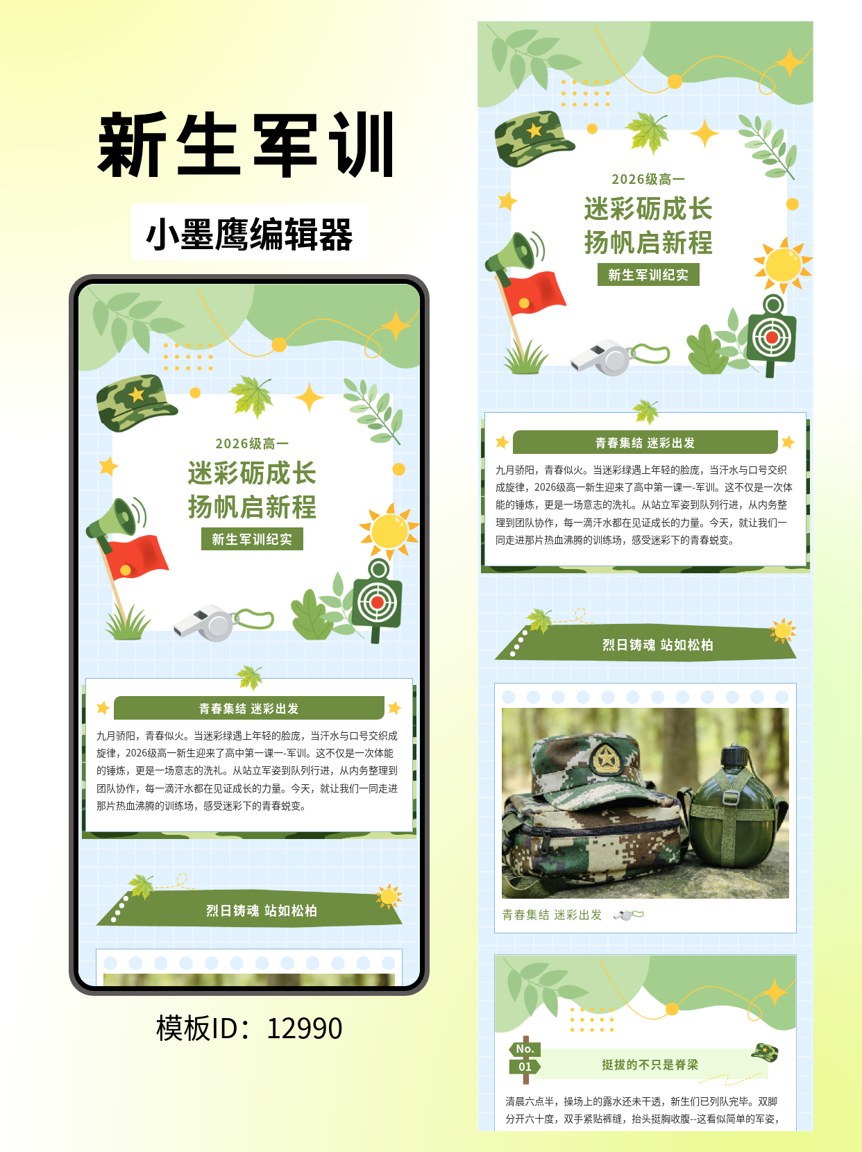 军训纪实推文不会排？这5类公众号排版公众号模板免费，拿来就能用