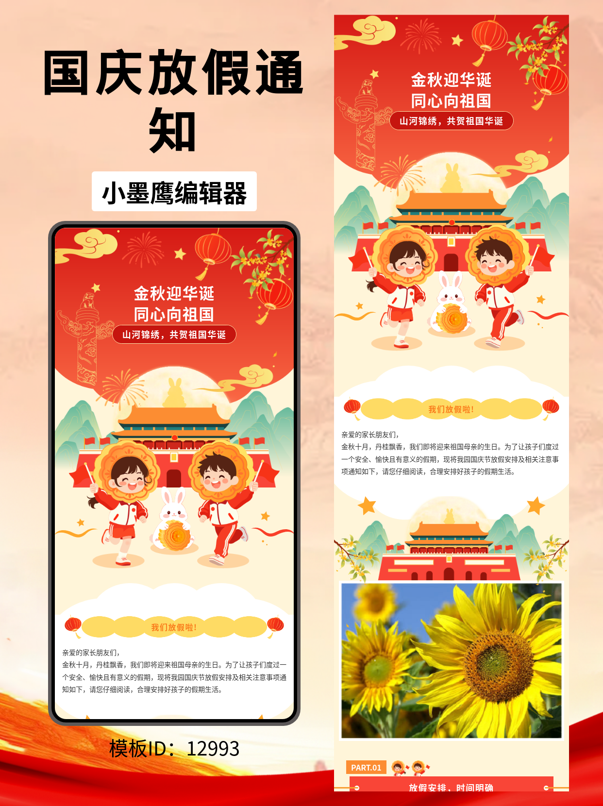 中秋国庆放假通知｜公众号卡通国潮风排版微信公众号图文模版分享（政务/校园/企业通用）