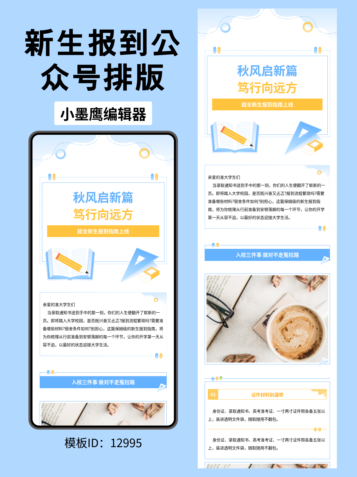 教育迎新公众号排版微信公众号在哪里搜文章模版｜商务风&ldquo;新生报到指南&rdquo;可直接套用