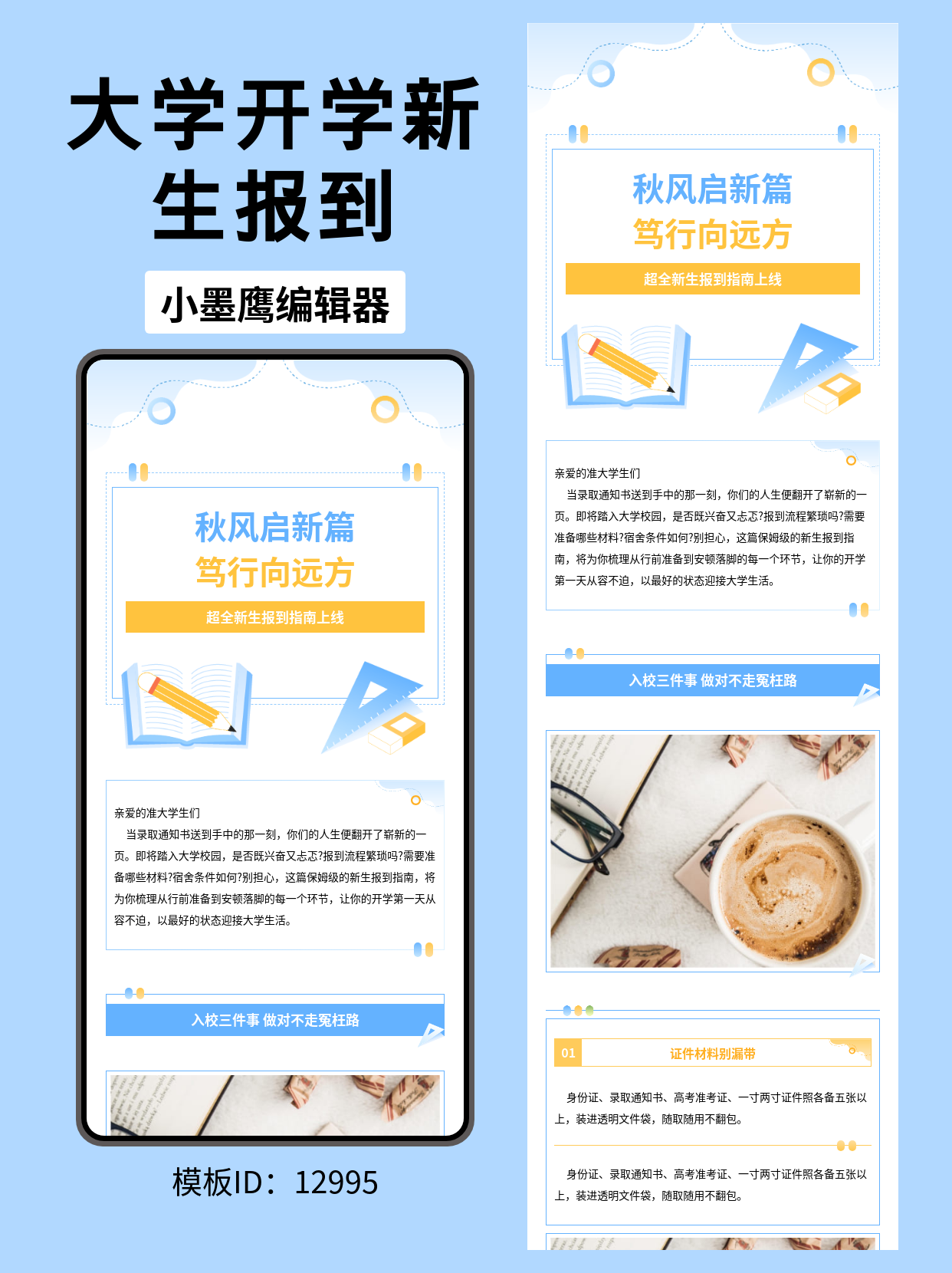 新生报到指南怎么排版才清晰又高级？这份公众号公众号模板大全直接套用