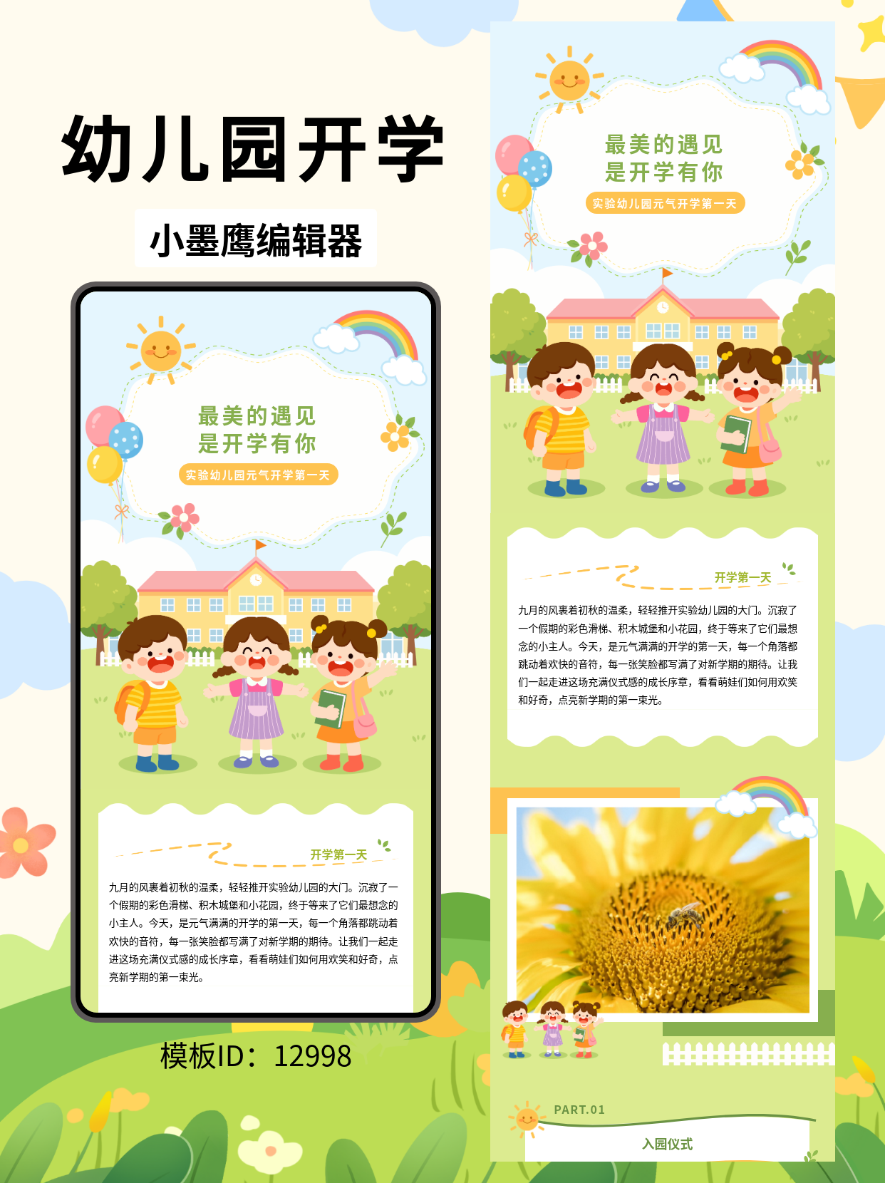 幼儿园开学第一天纪实｜卡通风公众号排版微信编辑器模版推荐（可直接套用）