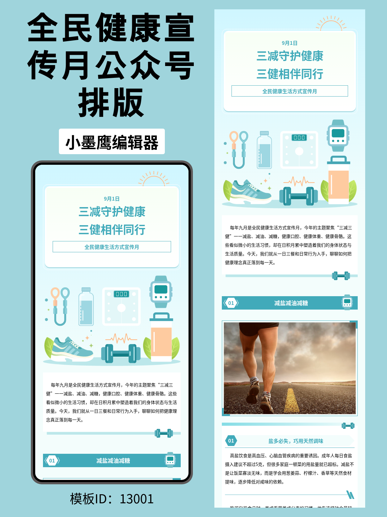 医疗公众号模板推荐