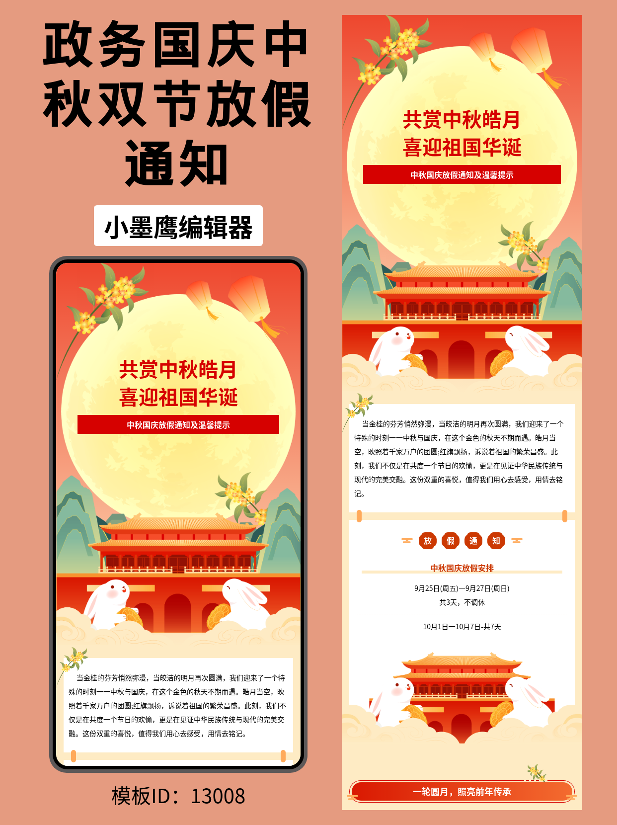 政务风公众号｜中秋国庆放假通知排版公众号编辑器模版分享（国风满月&middot;桂花&middot;孔明灯&middot;天安门）