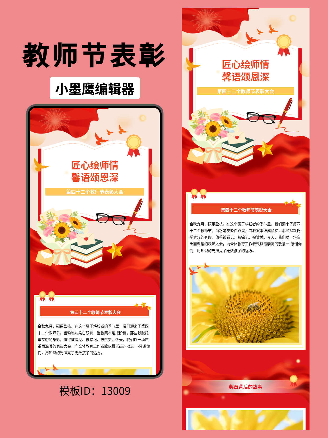 教师节表彰大会公众号排版微信公众号在哪里搜文章模版推荐：这些版式让表彰推文庄重又出彩