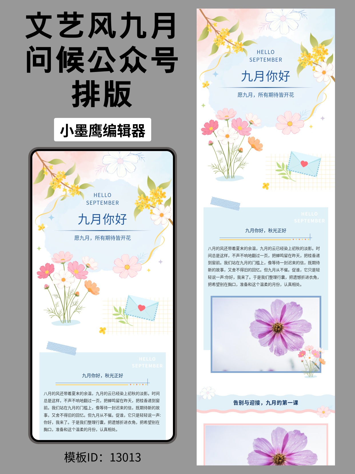 九月你好｜4款文艺风公众号排版公众号图文模版怎么用，把秋天的期待装进文章里