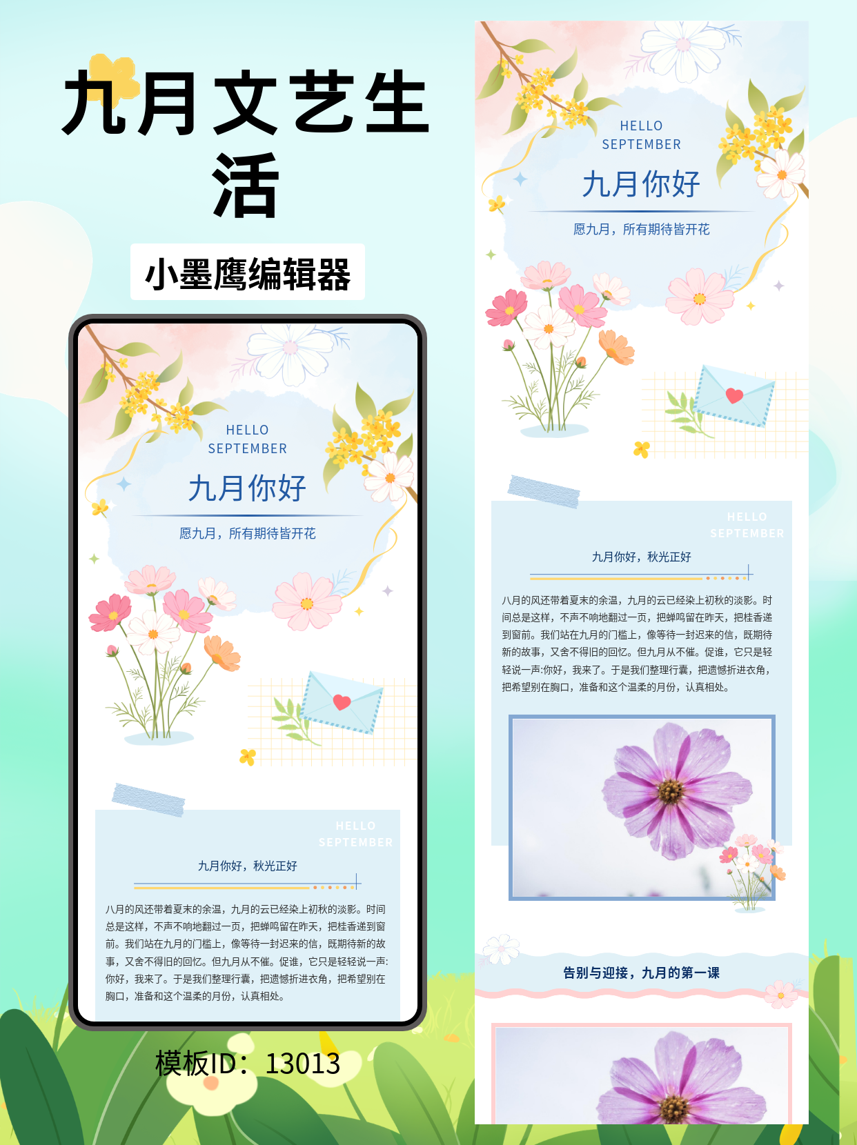 愿九月，所有期待皆开花｜文艺风公众号排版微信公众号免费模版推荐