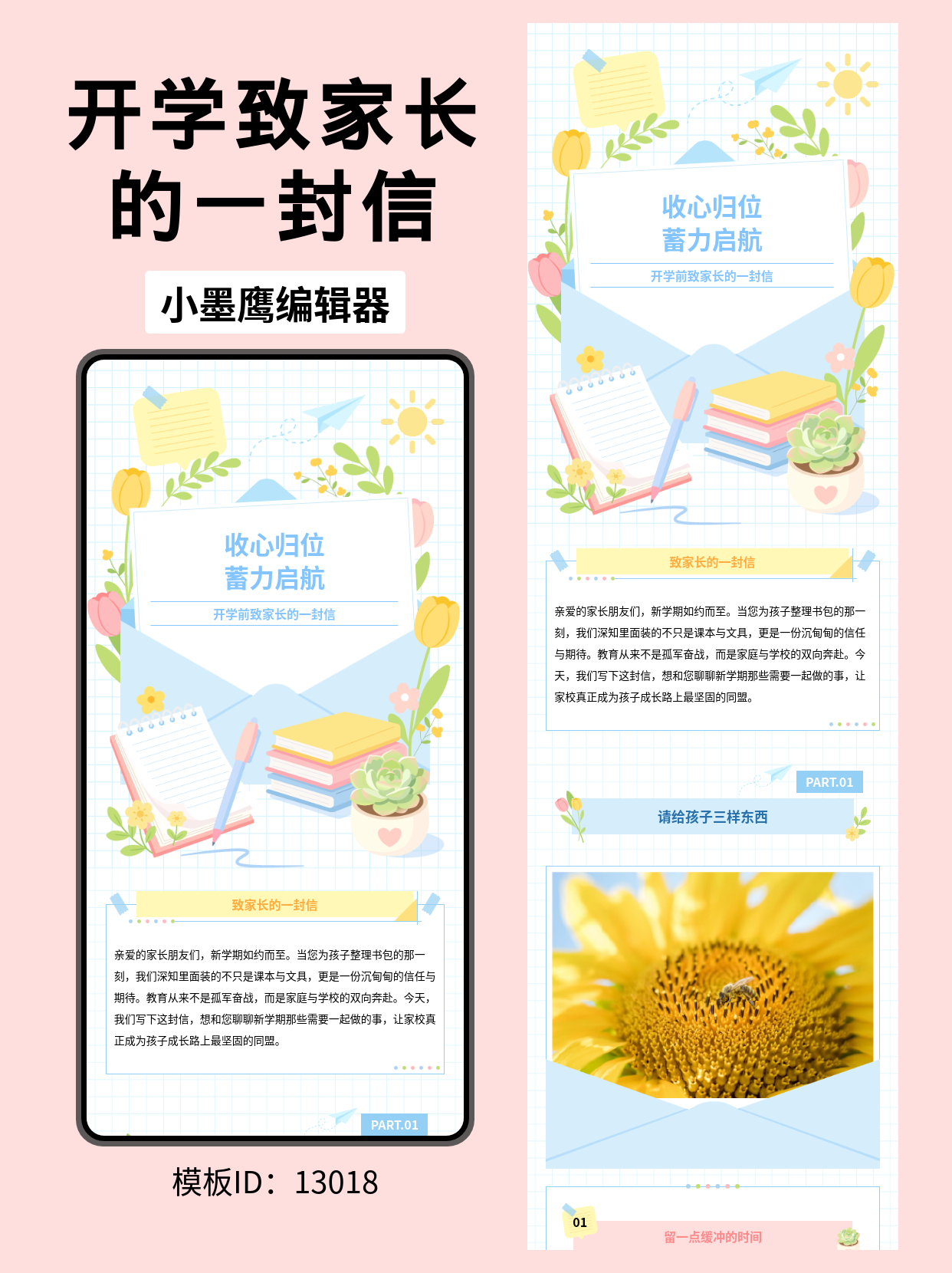 开学季公众号排版公众号的文章模版怎么弄分享：用一封信的温度，开启新学期