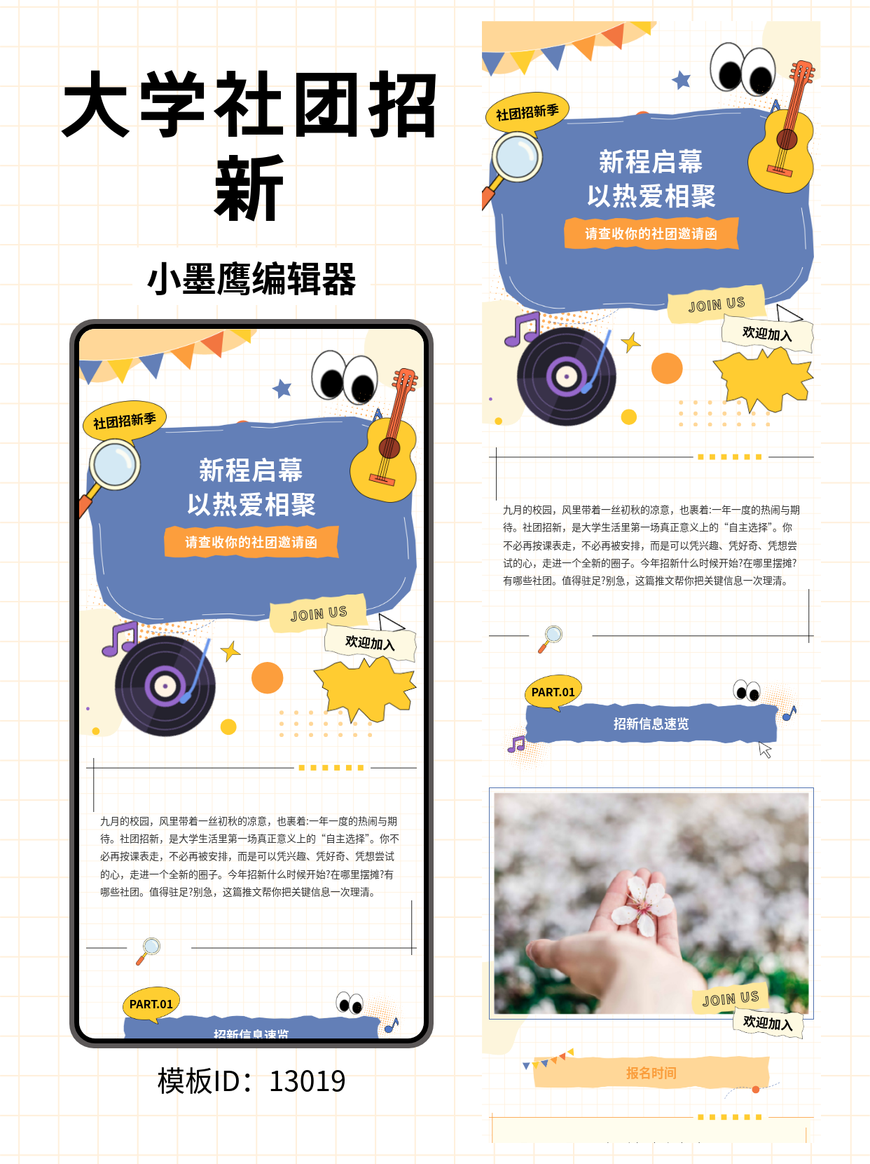 大学社团招新推文排版如何添加微信公众号的图文模版｜文艺风邀请函如何添加微信公众号的图文模版直接套用