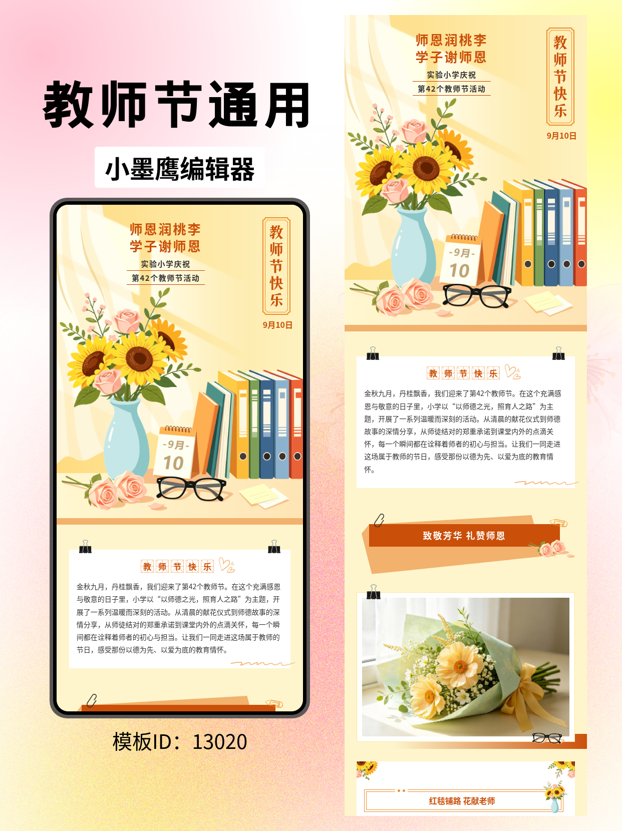 教师节公众号排版微信公众号的图文模版｜9月10日暖阳通用风（向日葵/玫瑰/书桌/便签）