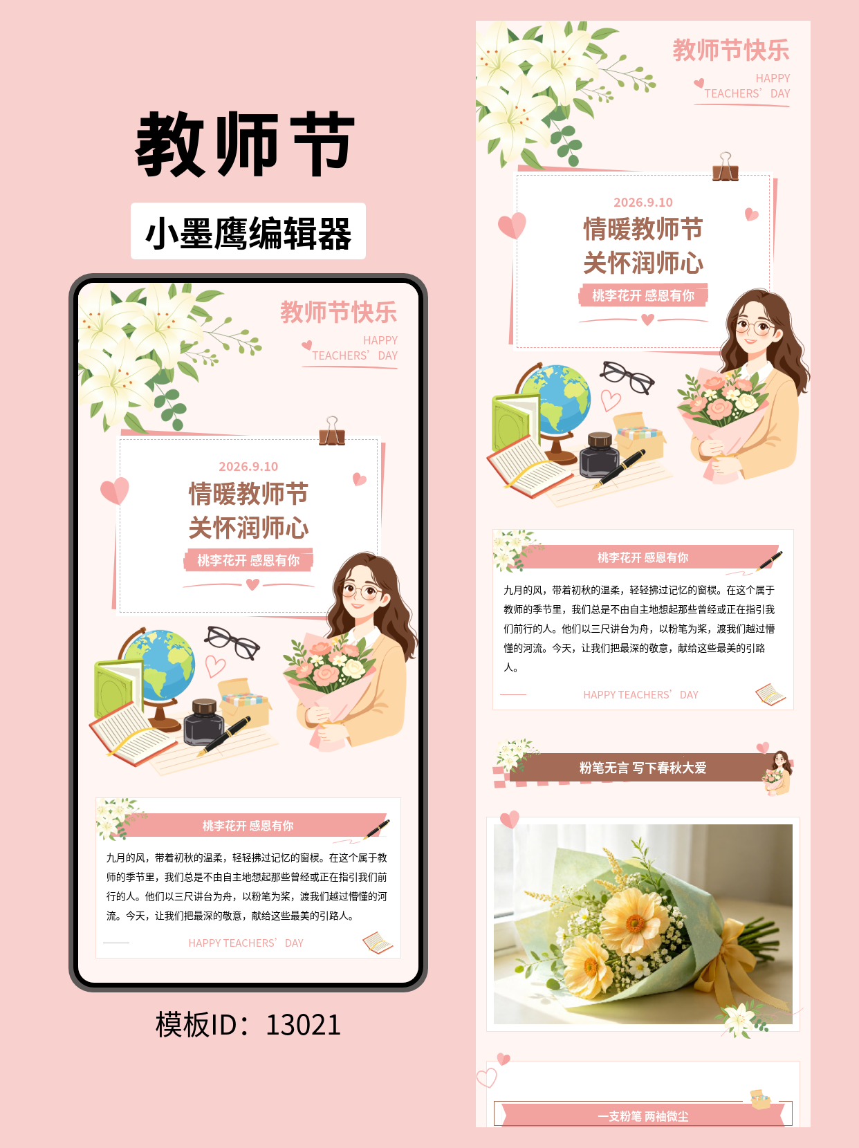 教师节公众号排版公众号推文模版免费推荐｜桃李花开，感恩有你