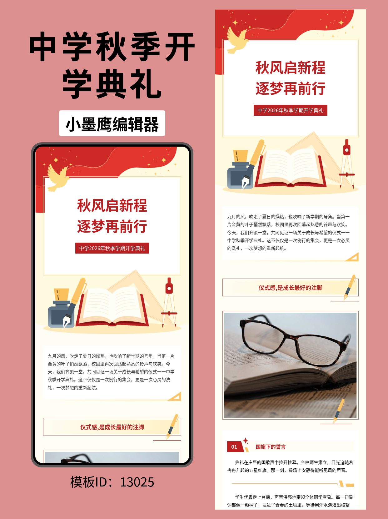 教育政务风｜中学秋季学期开学典礼 公众号排版公众号免费模板在哪找推荐