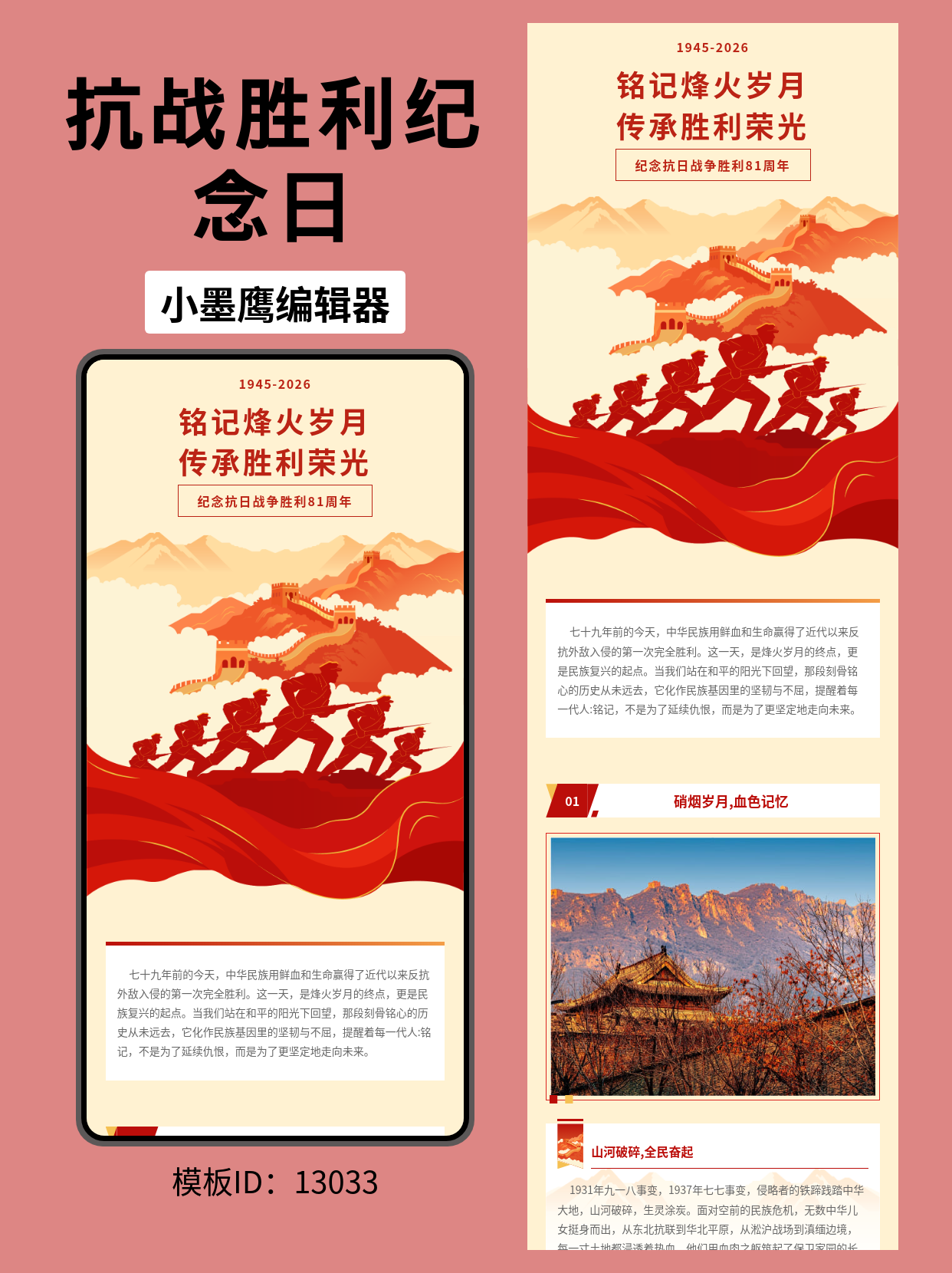 政务风｜纪念抗日战争胜利81周年：公众号排版微信公众号排版模版分享（红色主题&middot;长城云雾&middot;金边飘带）