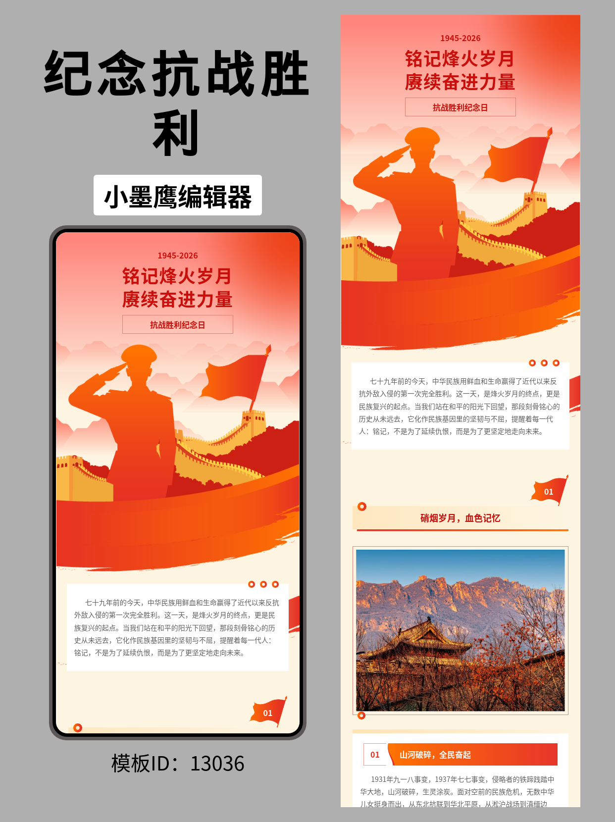 政务风 | 抗战胜利纪念日公众号排版微信公众号的图文模版分享（军礼剪影&middot;长城&middot;红旗）