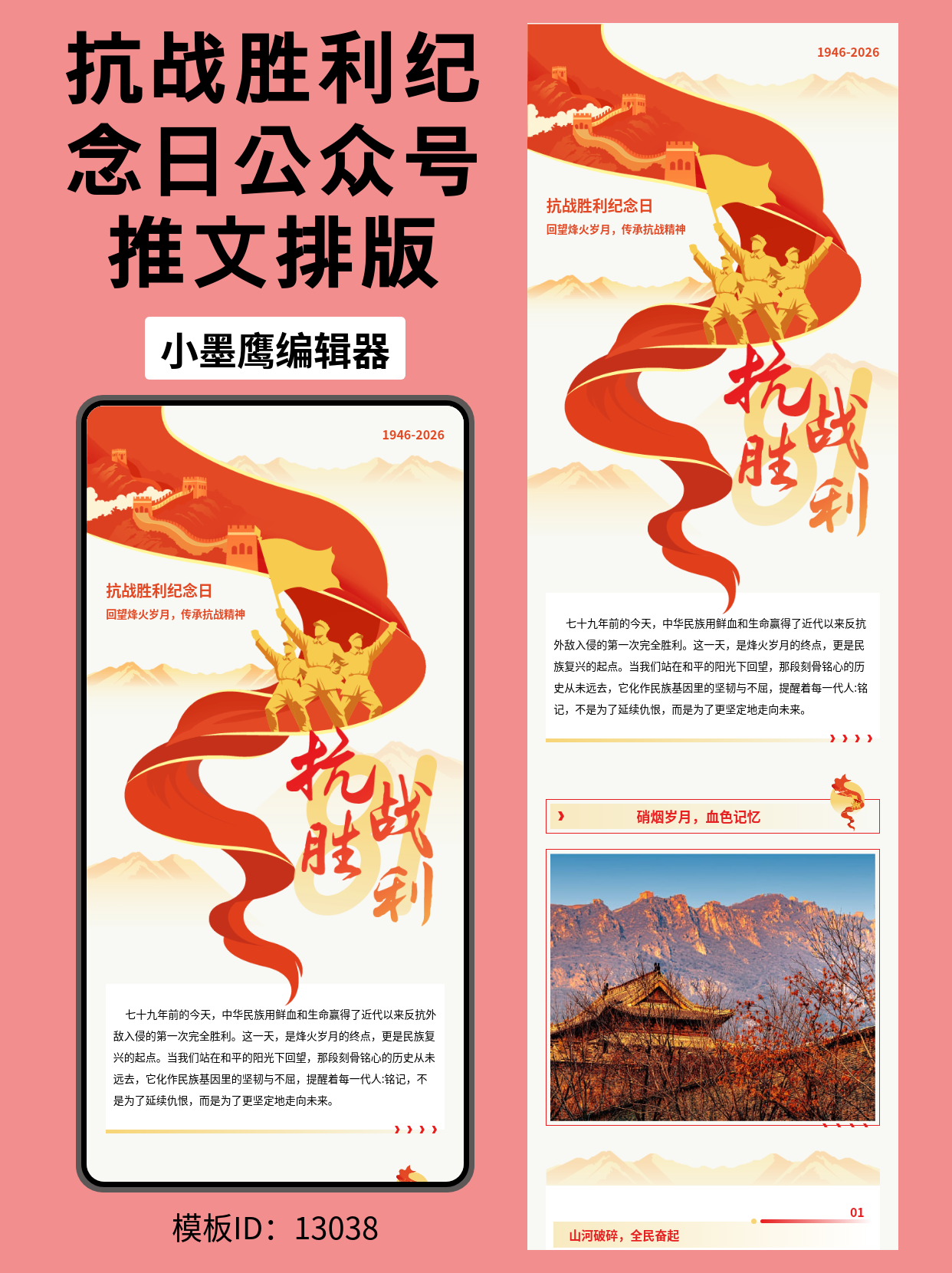 政务风抗战纪念日排版公众号模版图：回望烽火岁月，传承抗战精神