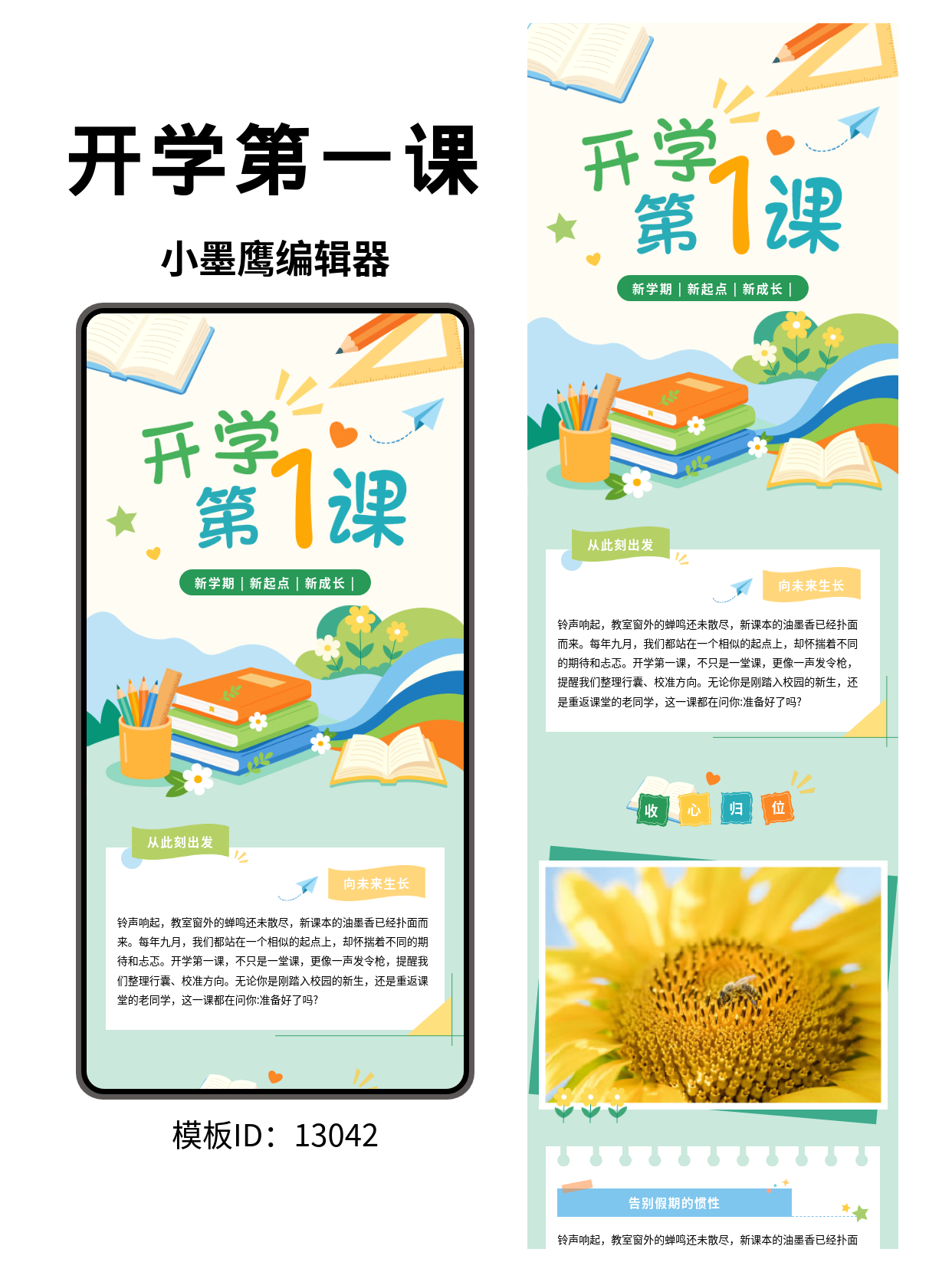 开学第一课公众号排版公众号模板｜书本、铅笔、纸飞机元素一篇搞定，新学期推文直接套