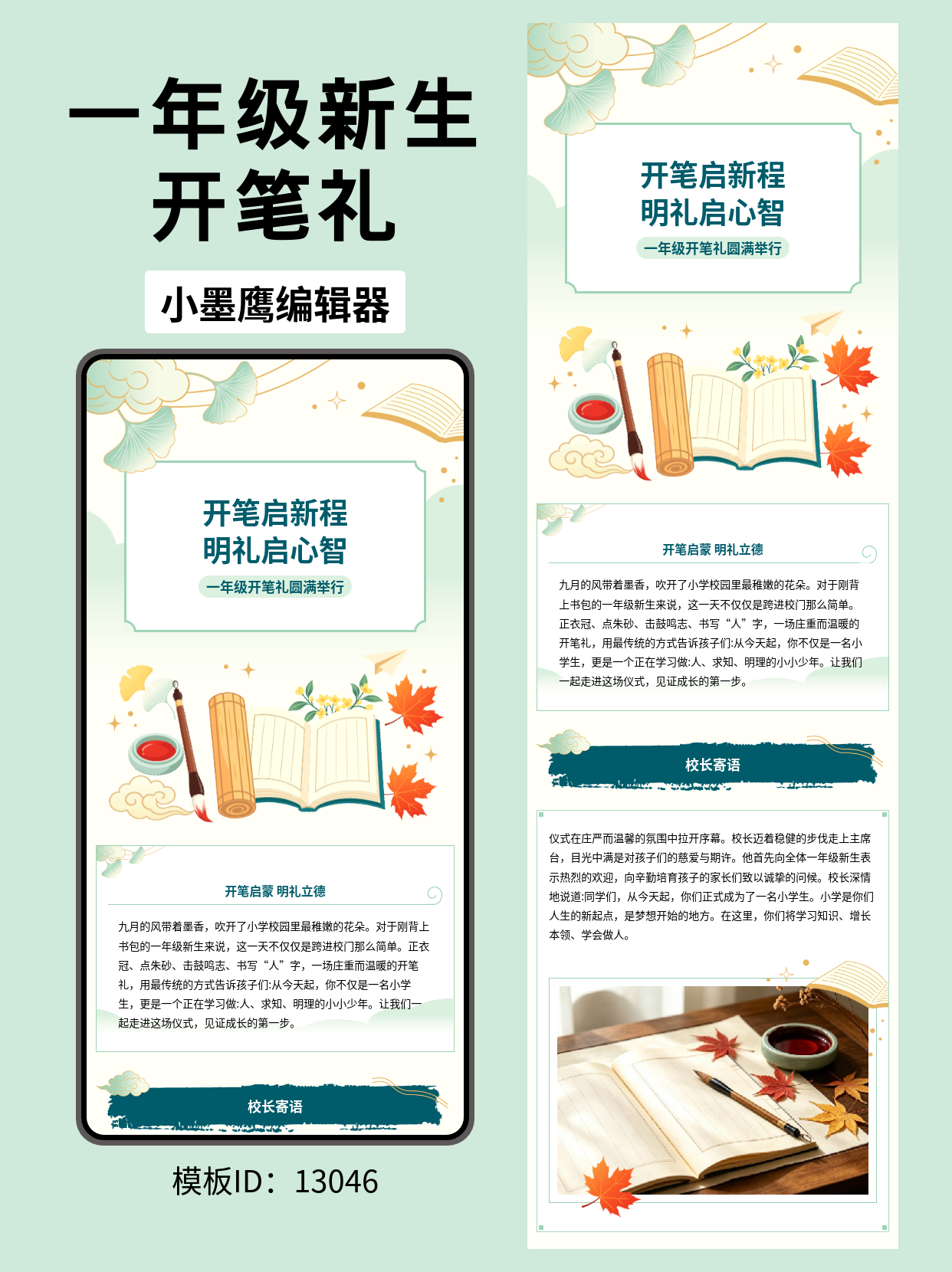 教育公众号排版公众号编辑免费模版｜一年级开笔礼古风图文（银杏/祥云/竹简/朱砂）分享与套用指南