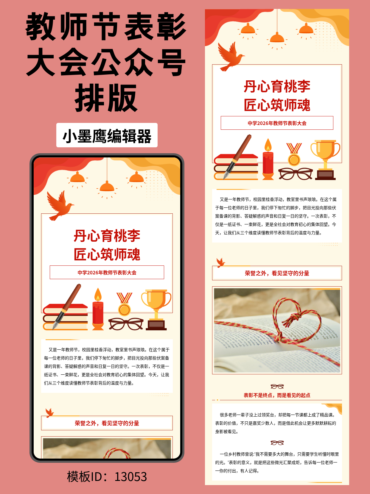 教师节表彰大会公众号排版教育类公众号模版去哪找推荐：政务红橙风这样用才大气