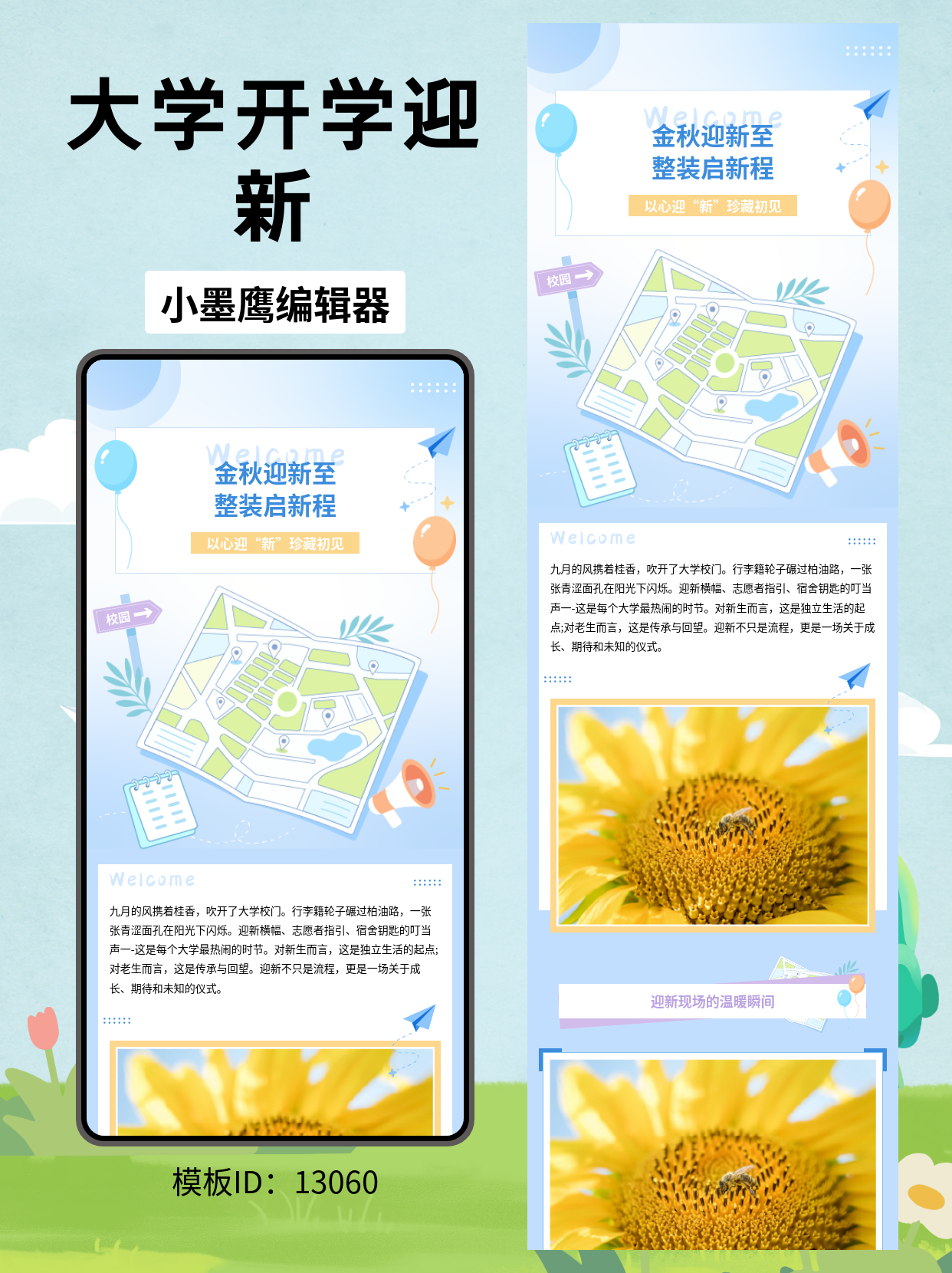 公众号排版公众号发文模版分享｜大学金秋迎新通用风