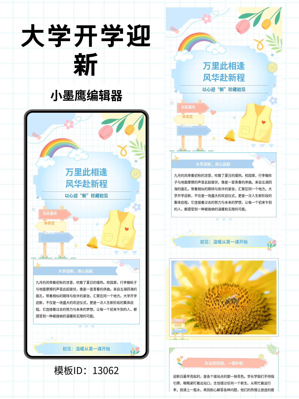 高校迎新文艺风公众号排版微信公众号图文模版怎么编辑分享｜以心迎&ldquo;新&rdquo;珍藏初见