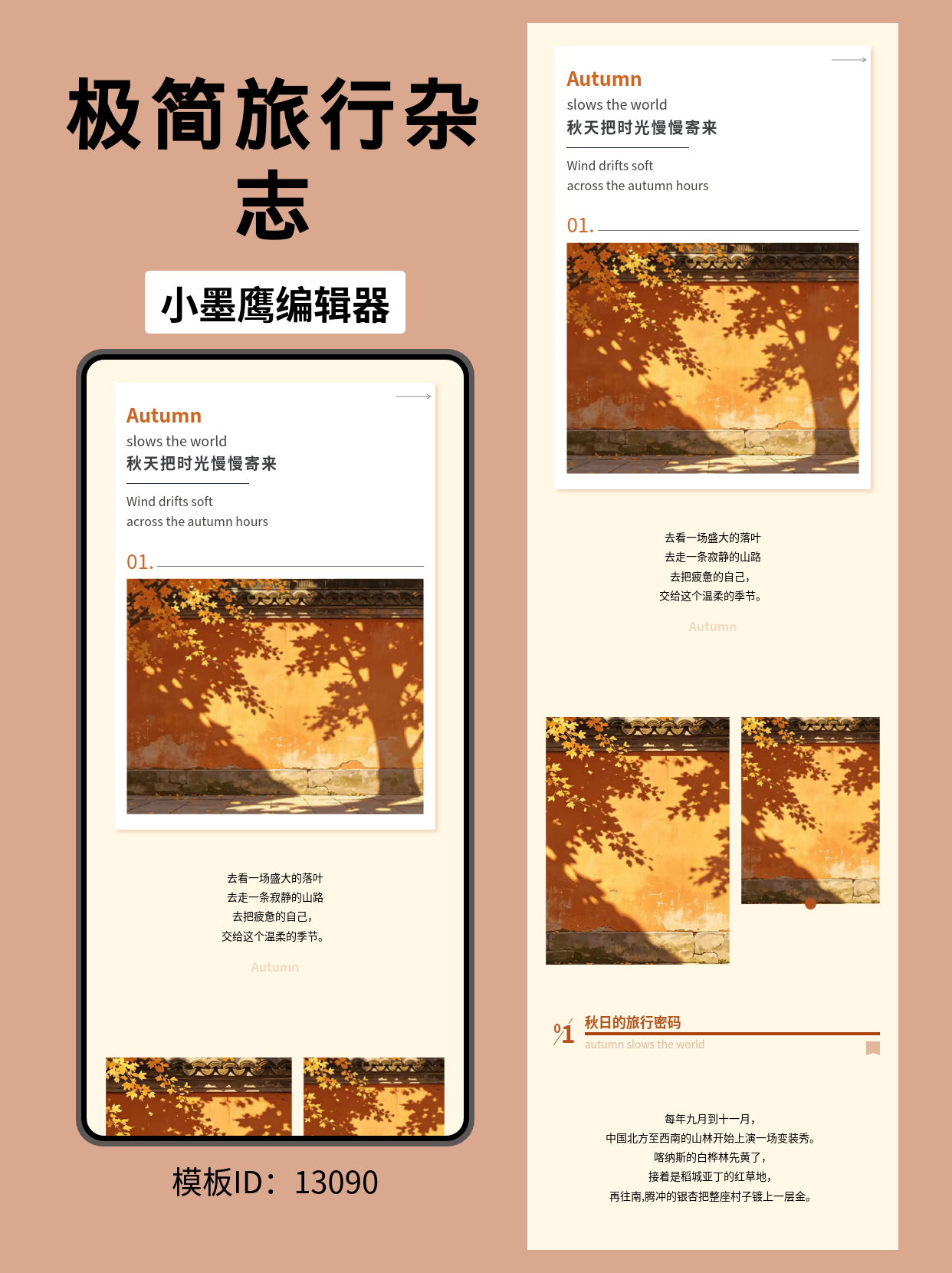简约杂志风公众号排版公众号推文模版免费，秋天旅行推文的高级感之选