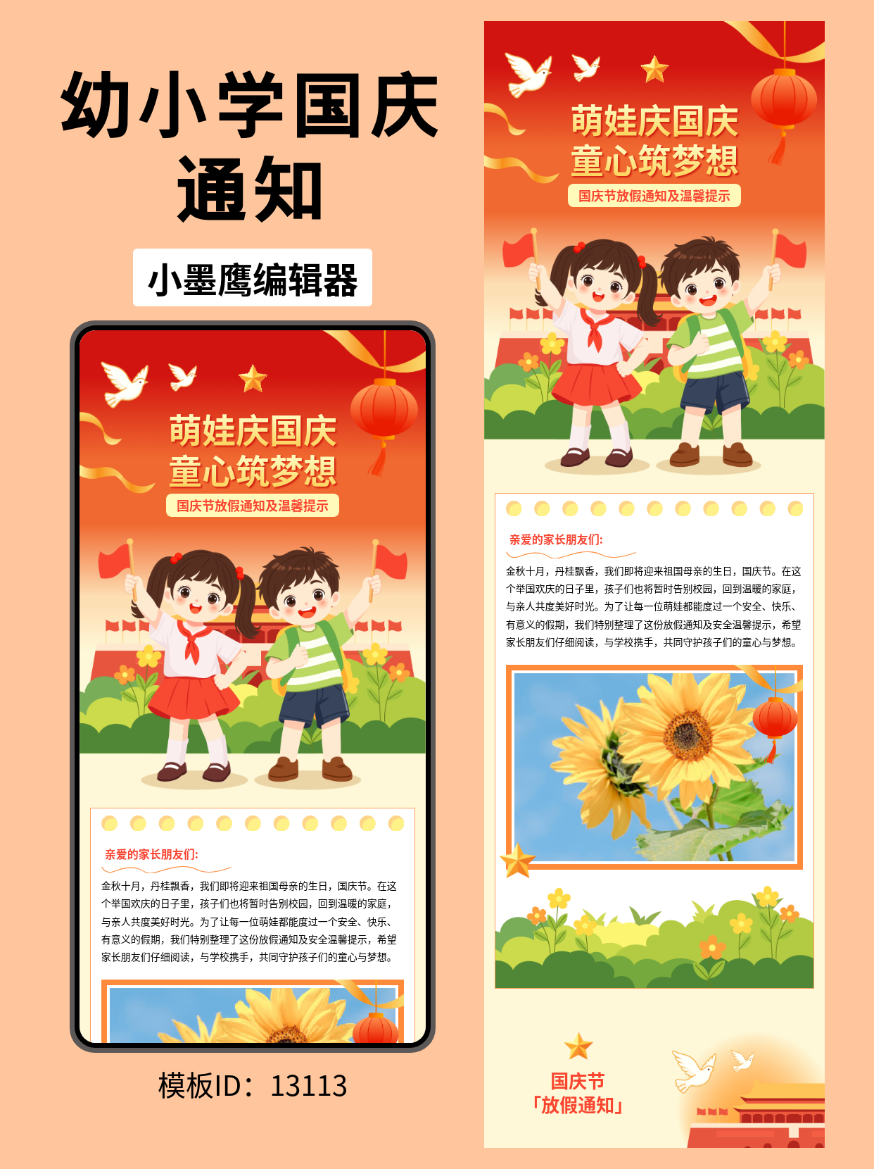 国庆放假通知微信编辑器模版｜幼儿园小学卡通风格排版，萌趣又吸睛