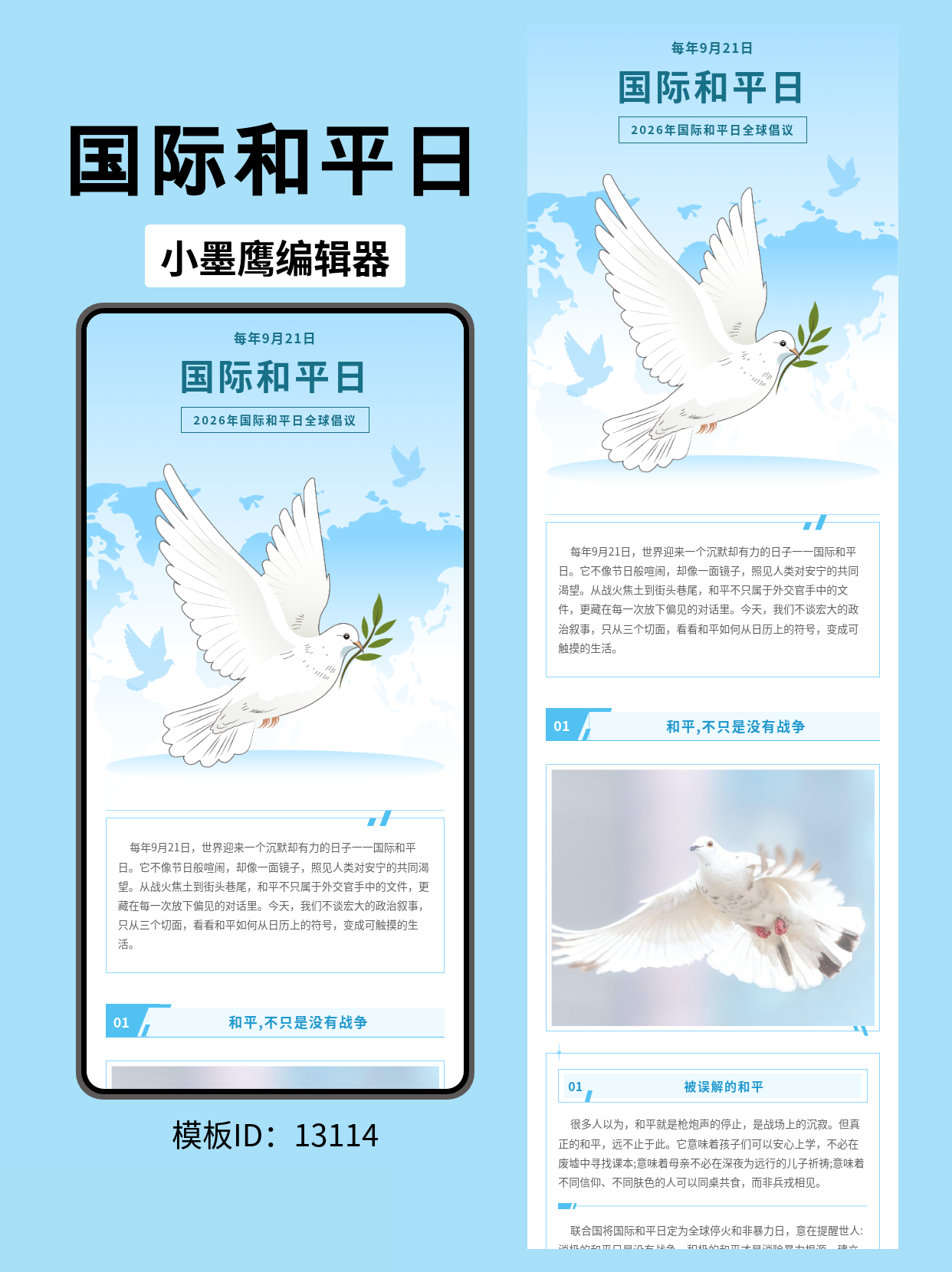 国际和平日商务风公众号排版公众号排版模版分享｜淡蓝世界地图与白鸽主题