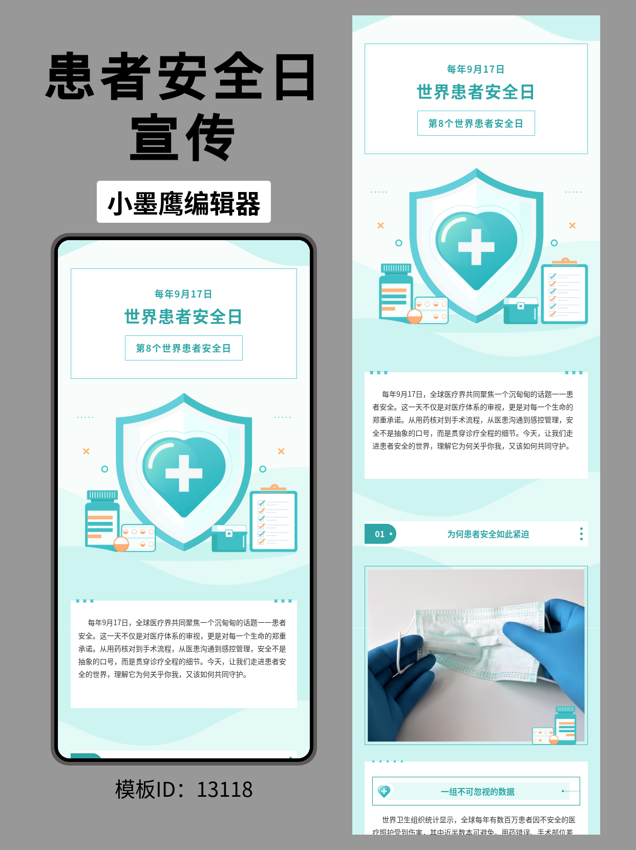 世界患者安全日公众号排版微信编辑器免费好用的模版，医疗行业推文一键套用