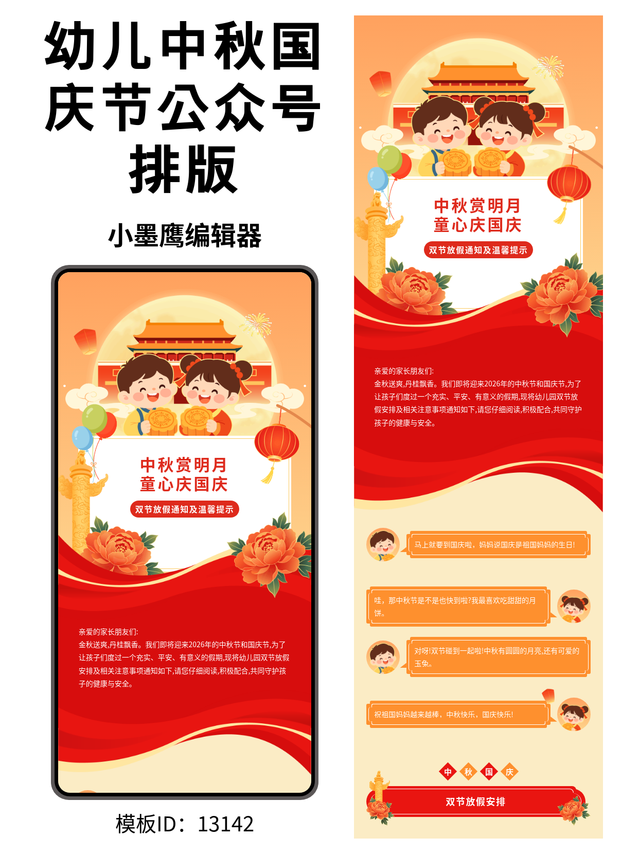 幼小学双节放假通知公众号推文模版免费：中秋国庆公众号排版，一键套用超省心
