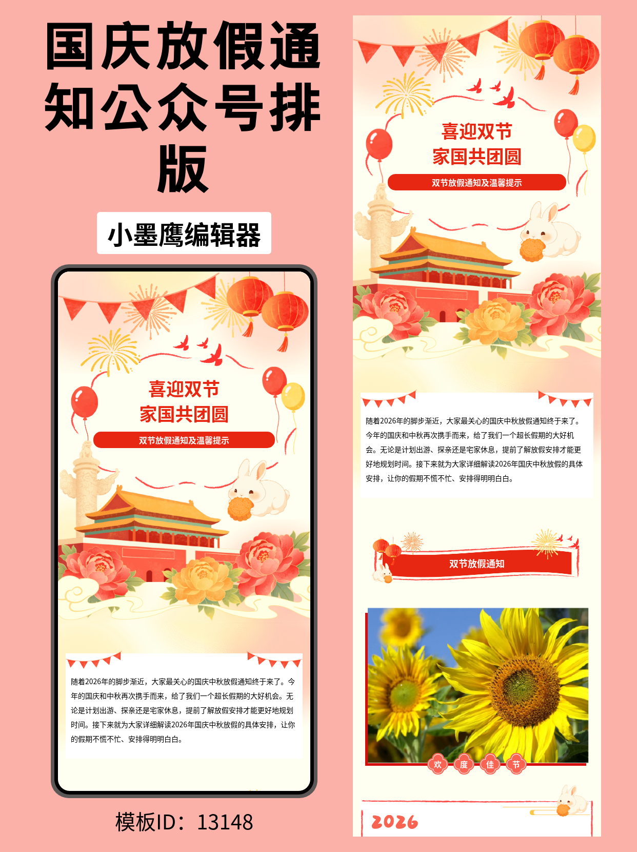 双节放假通知｜公众号排版公众号图文模版怎么用（笔刷国潮风&middot;政企校园通用）