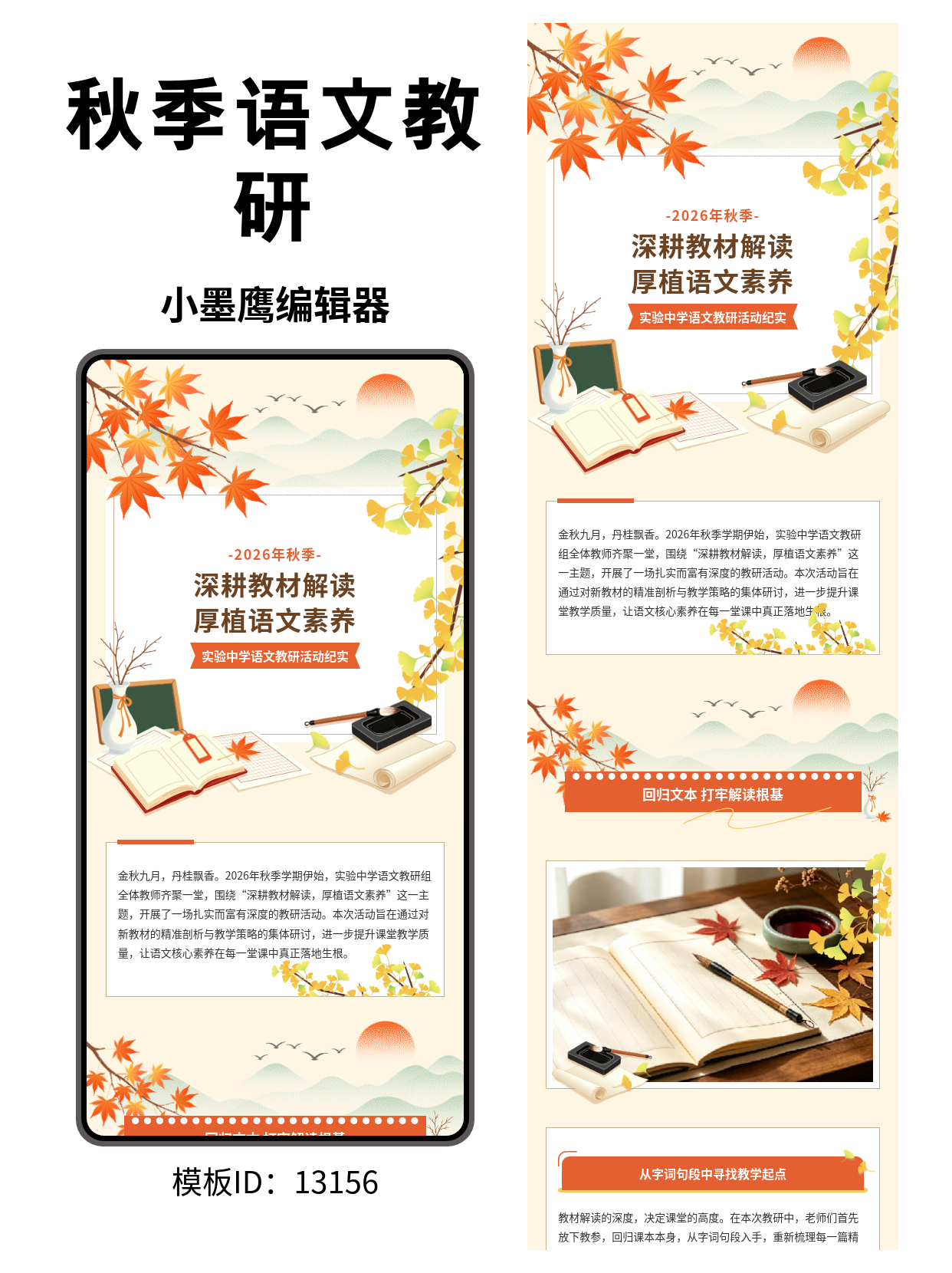 公众号排版公众号常用免费模版分享｜中学语文教研活动纪实（秋日语文风）