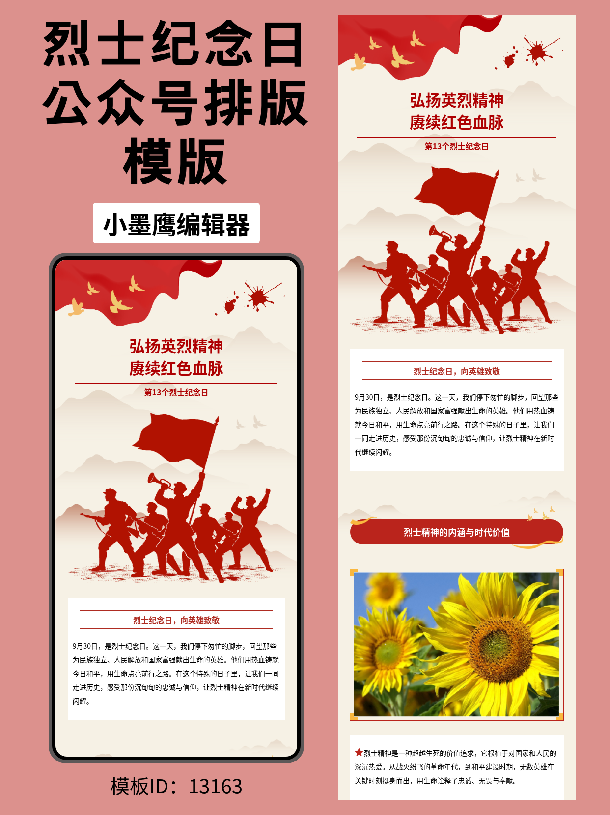 SVG公众号模板推荐