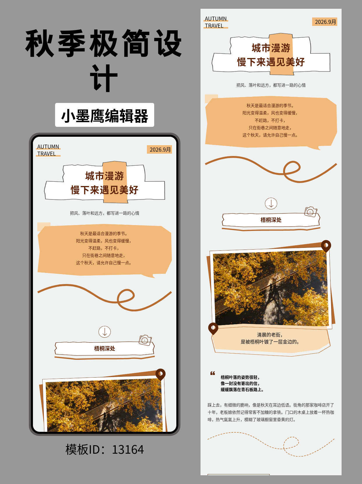 秋日城市漫游风微信公众号排版公众号如何做排版模版分享｜文旅/生活方式号可用（简约文艺&middot;几何色块）